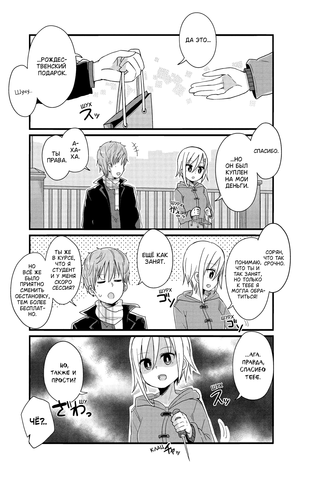 Манга Жизнь Ё-Дзё! - Глава 40 Страница 5