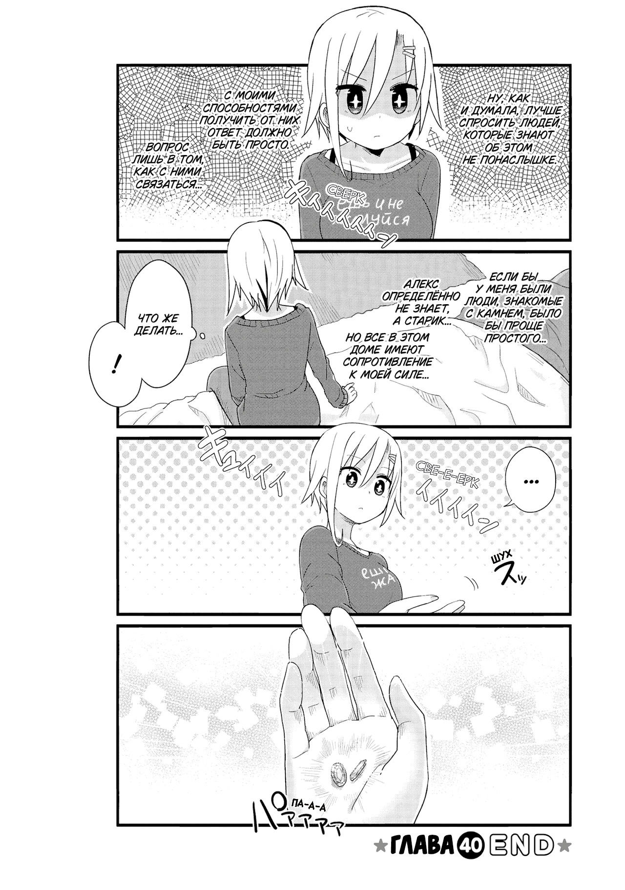 Манга Жизнь Ё-Дзё! - Глава 40 Страница 10