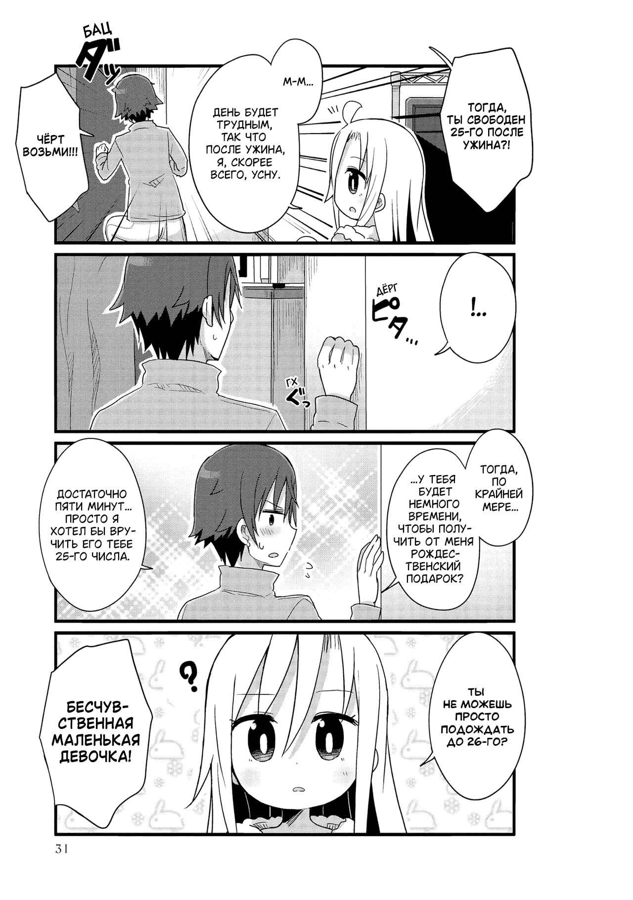 Манга Жизнь Ё-Дзё! - Глава 40 Страница 3