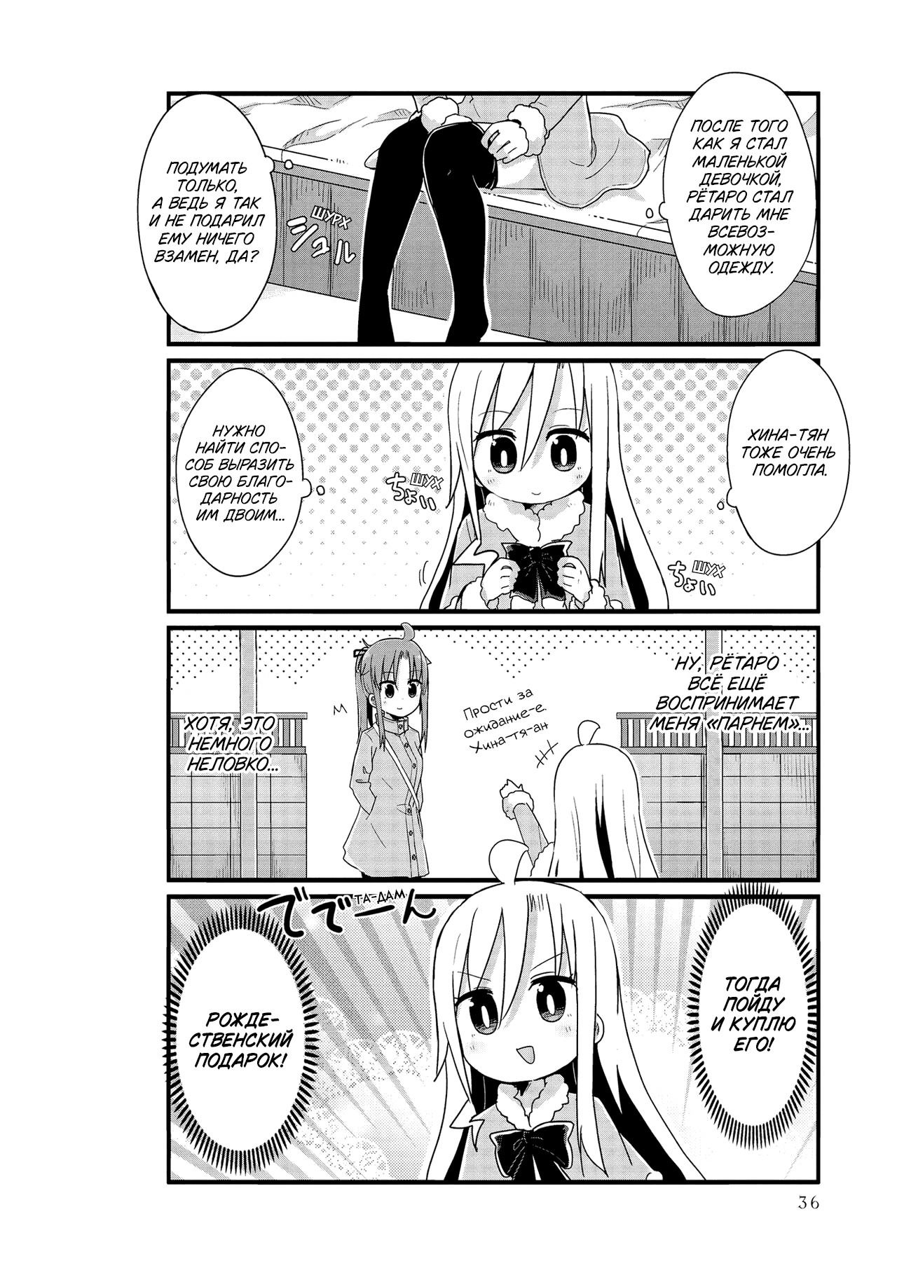 Манга Жизнь Ё-Дзё! - Глава 40 Страница 8