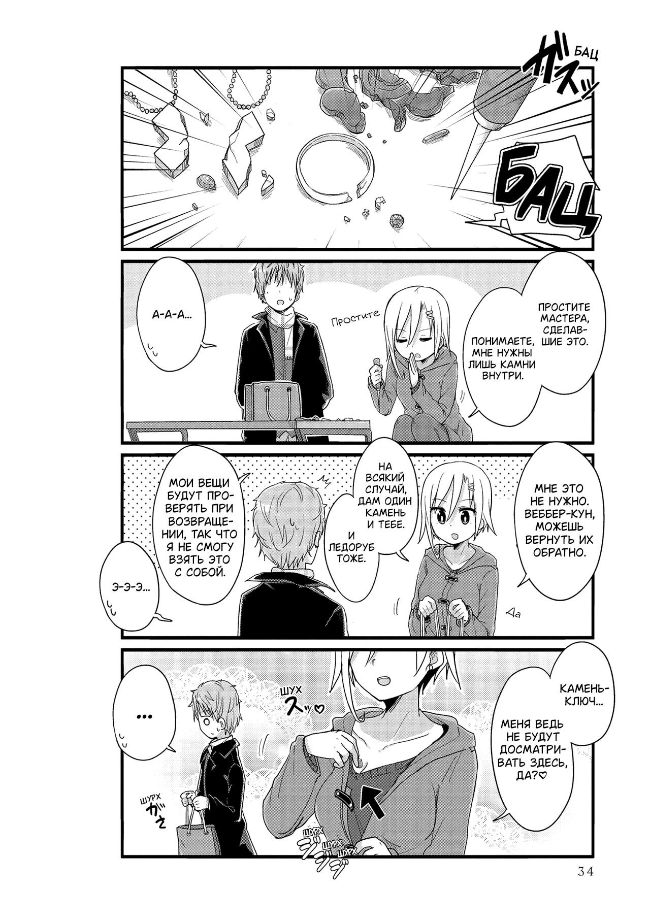 Манга Жизнь Ё-Дзё! - Глава 40 Страница 6