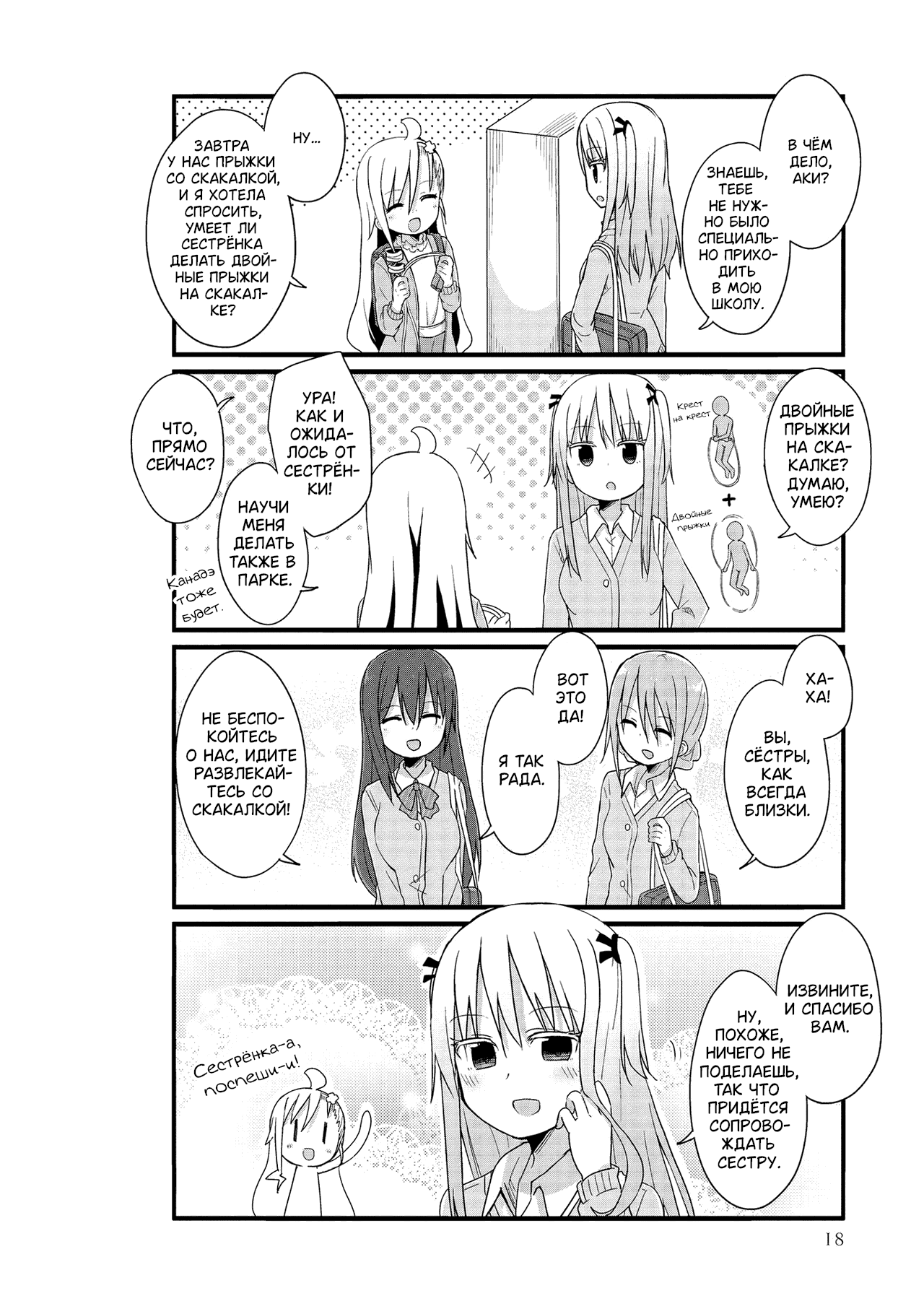 Манга Жизнь Ё-Дзё! - Глава 39 Страница 2