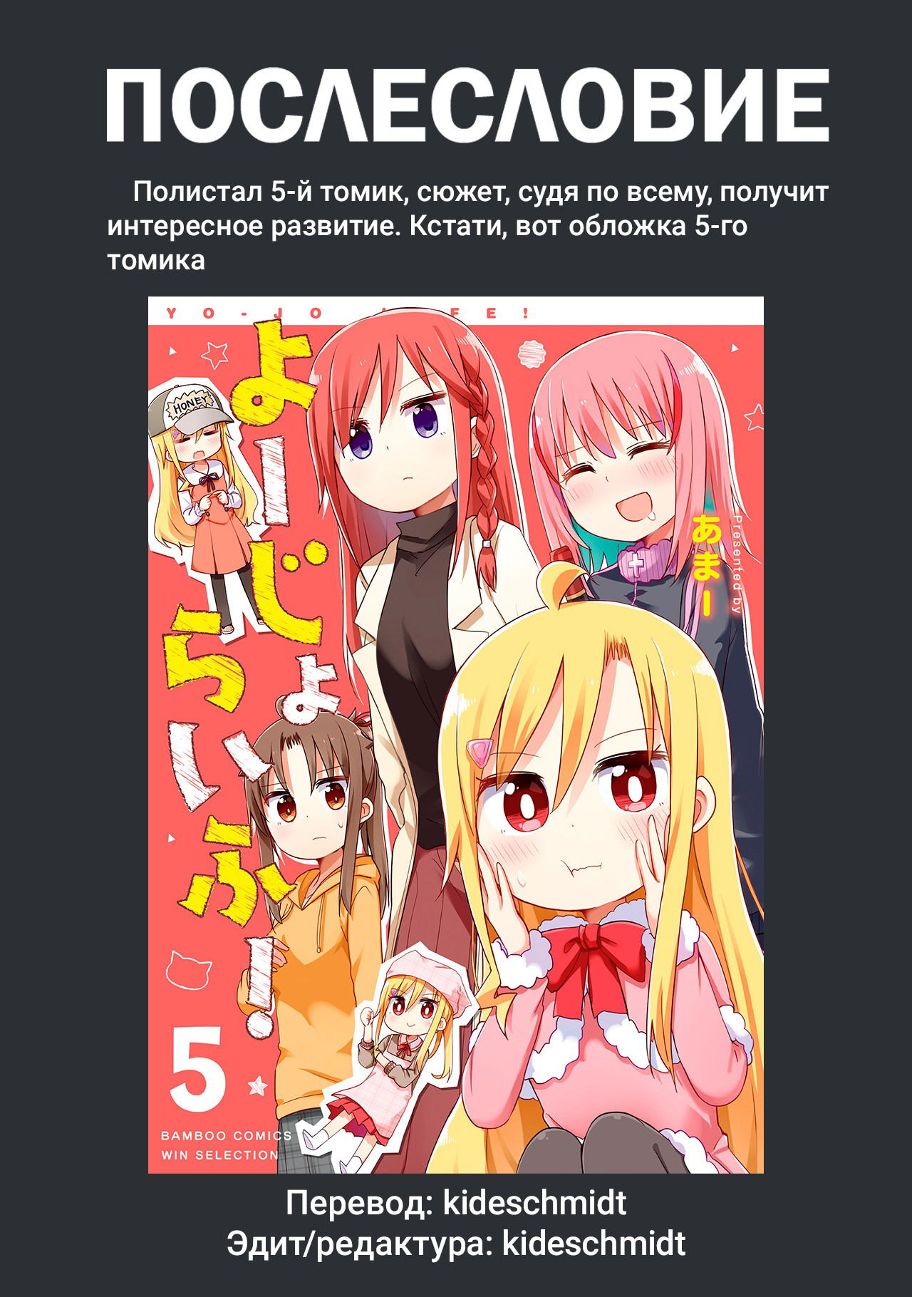 Манга Жизнь Ё-Дзё! - Глава 39 Страница 13