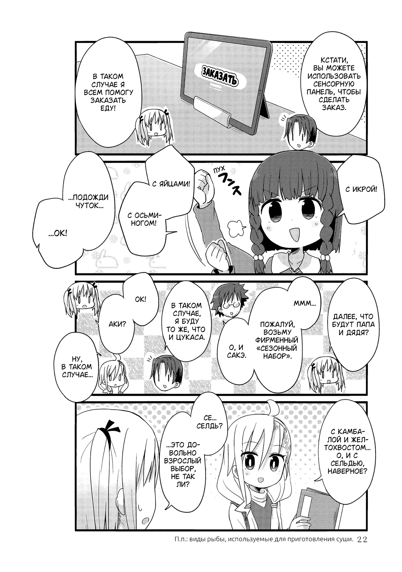 Манга Жизнь Ё-Дзё! - Глава 39 Страница 6