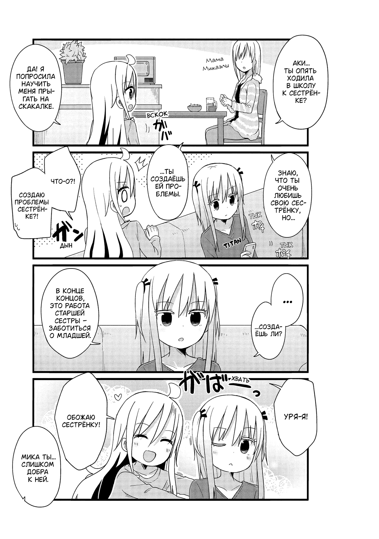 Манга Жизнь Ё-Дзё! - Глава 39 Страница 3