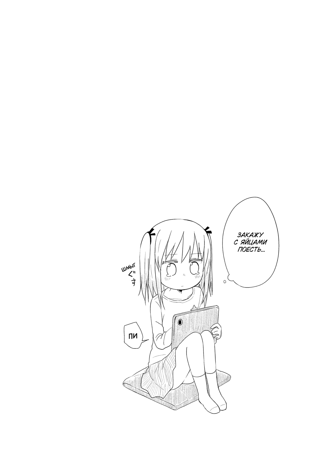 Манга Жизнь Ё-Дзё! - Глава 39 Страница 12