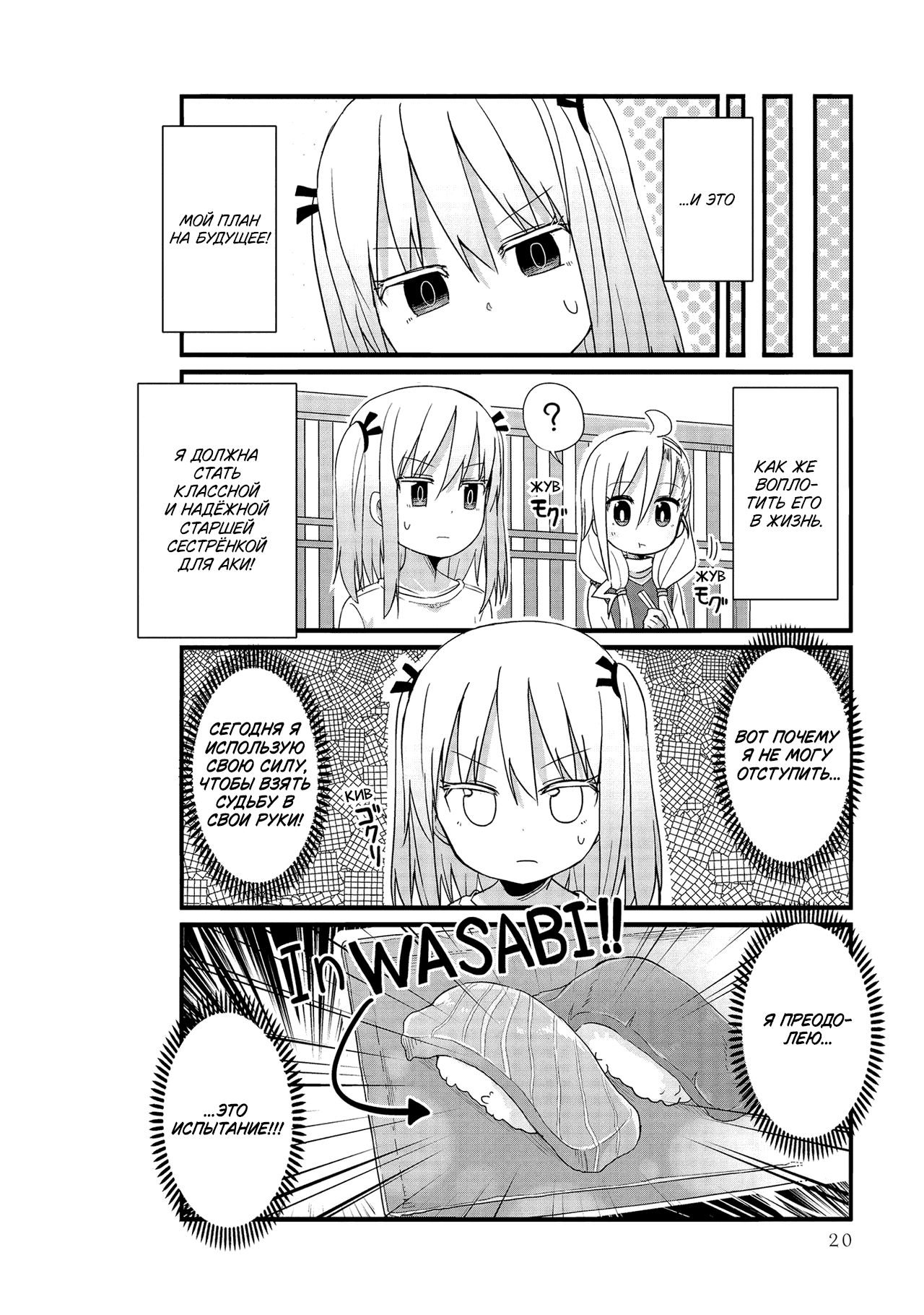 Манга Жизнь Ё-Дзё! - Глава 39 Страница 4