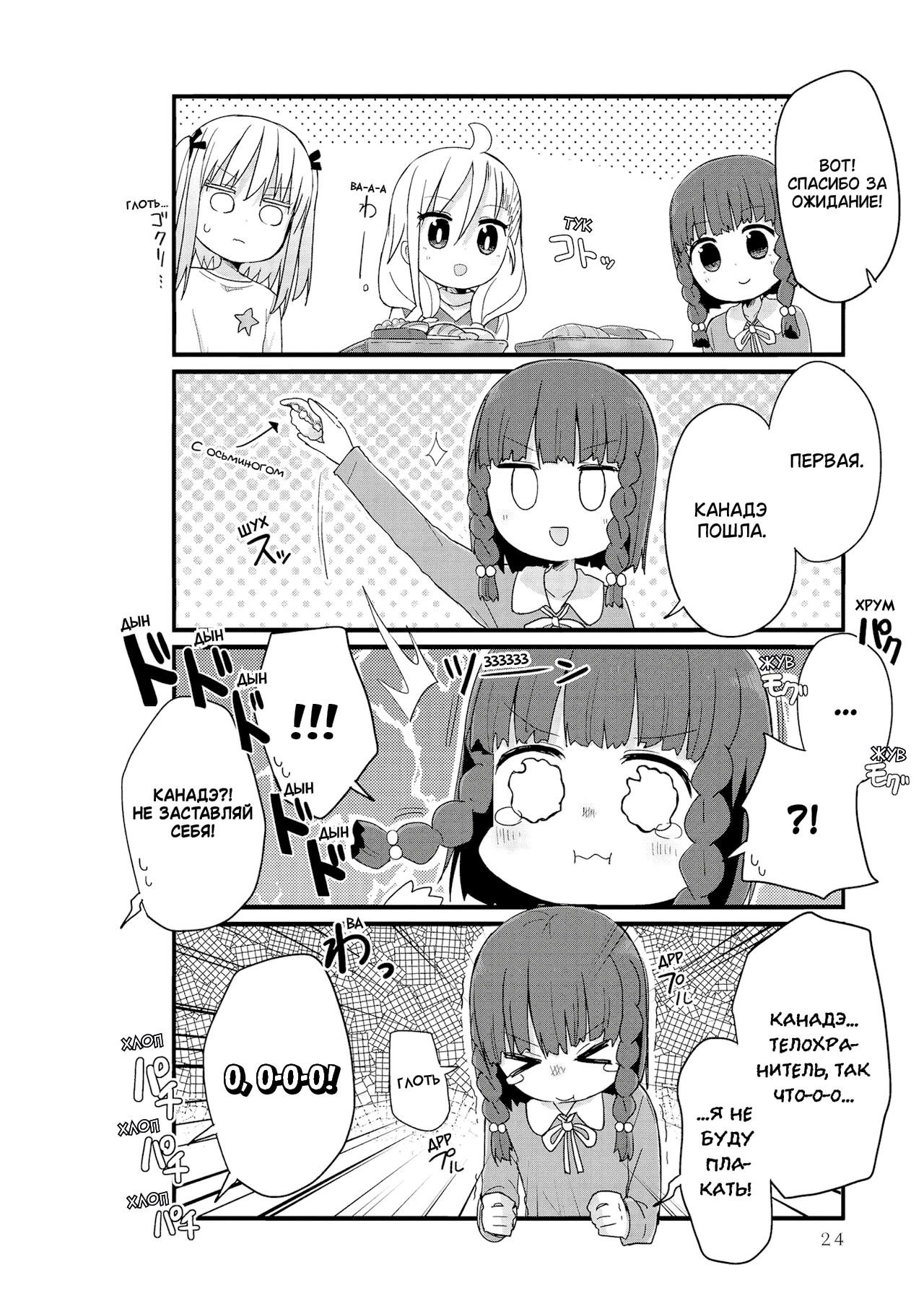 Манга Жизнь Ё-Дзё! - Глава 39 Страница 8