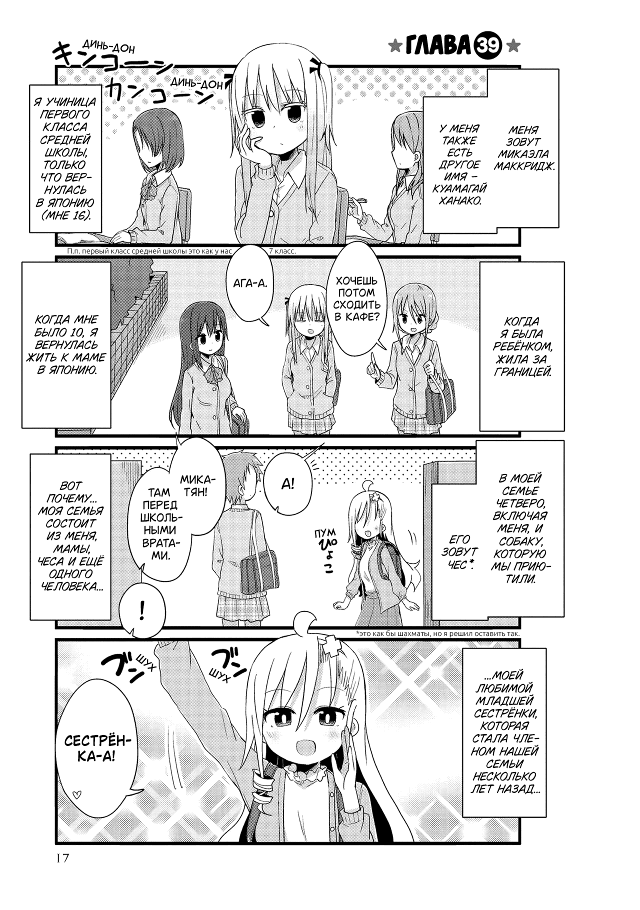 Манга Жизнь Ё-Дзё! - Глава 39 Страница 1