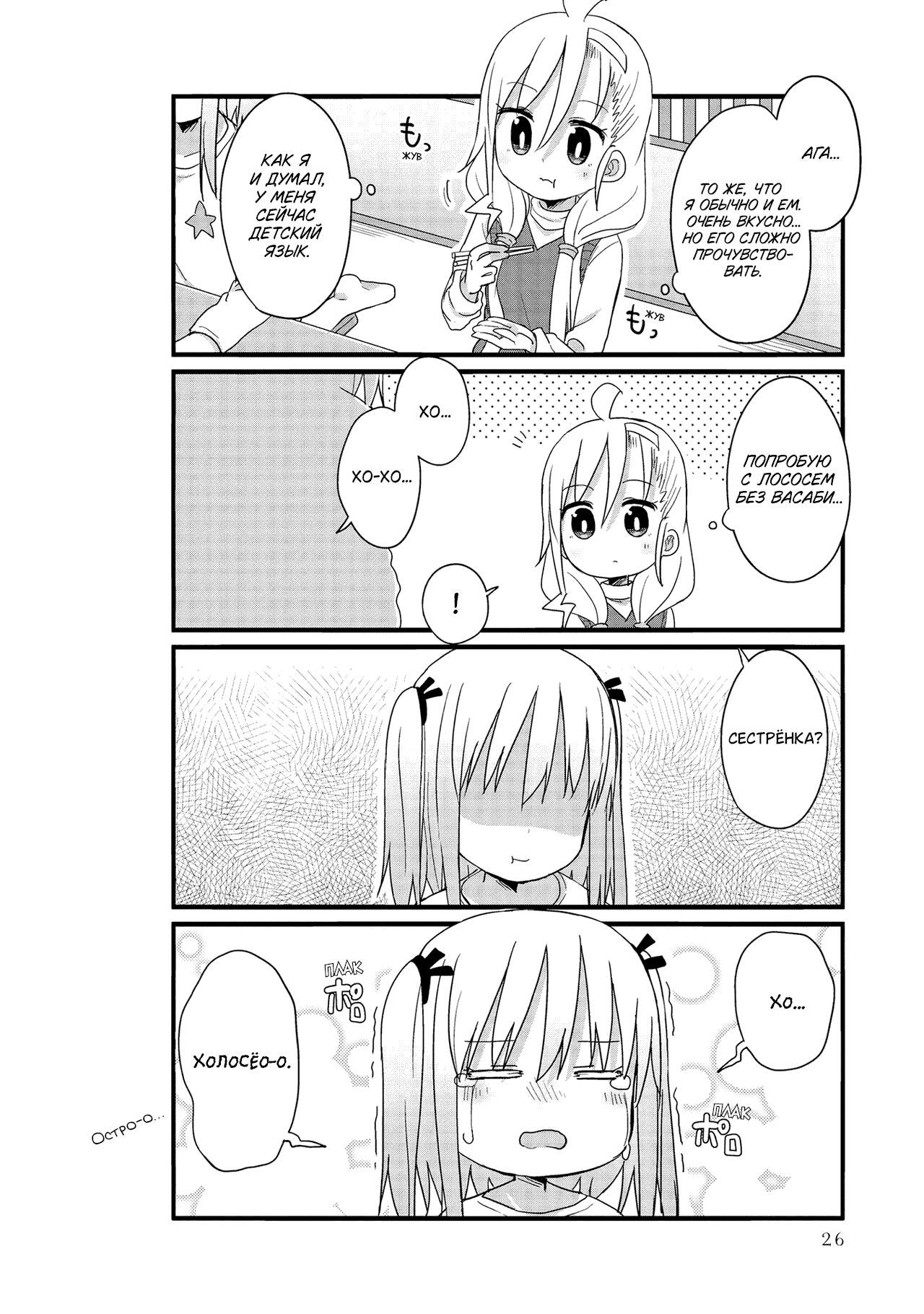 Манга Жизнь Ё-Дзё! - Глава 39 Страница 10