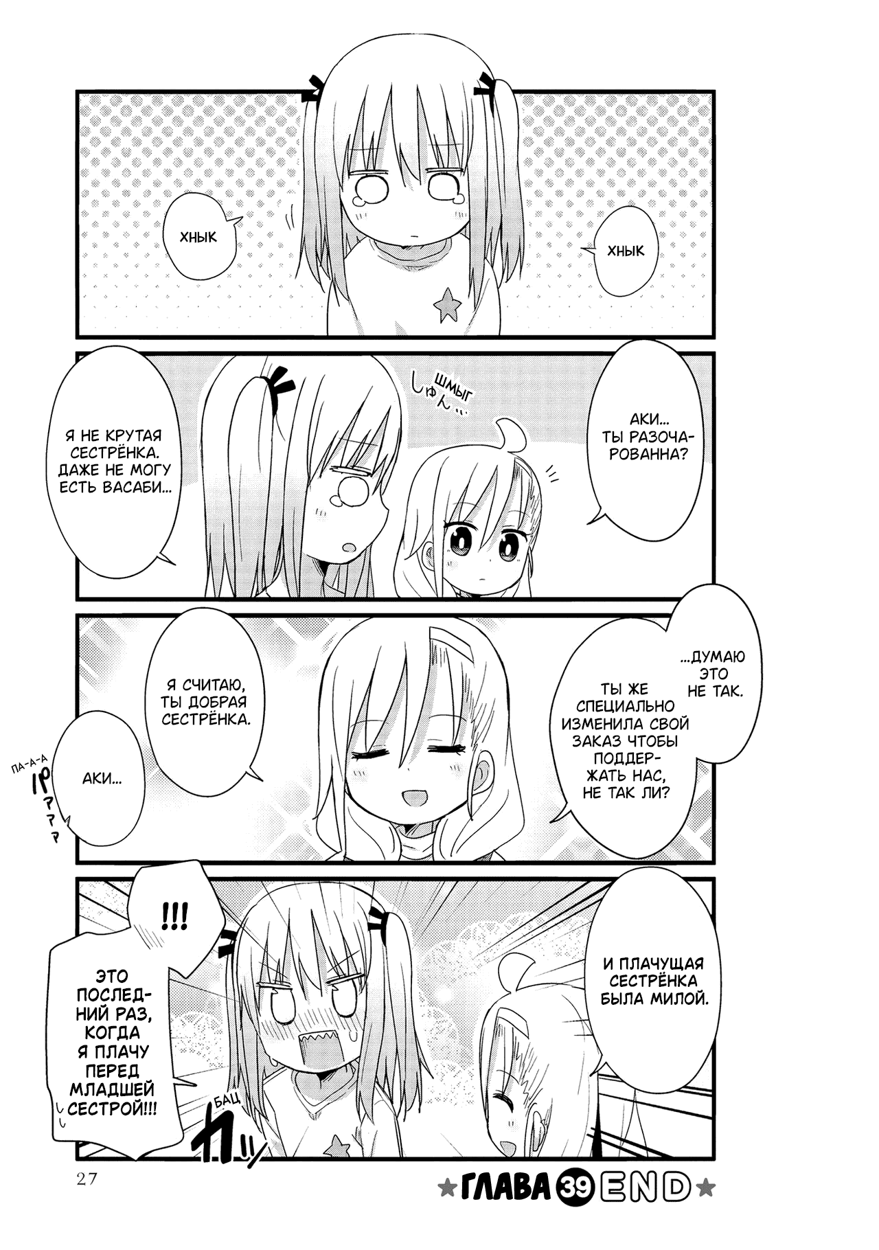 Манга Жизнь Ё-Дзё! - Глава 39 Страница 11