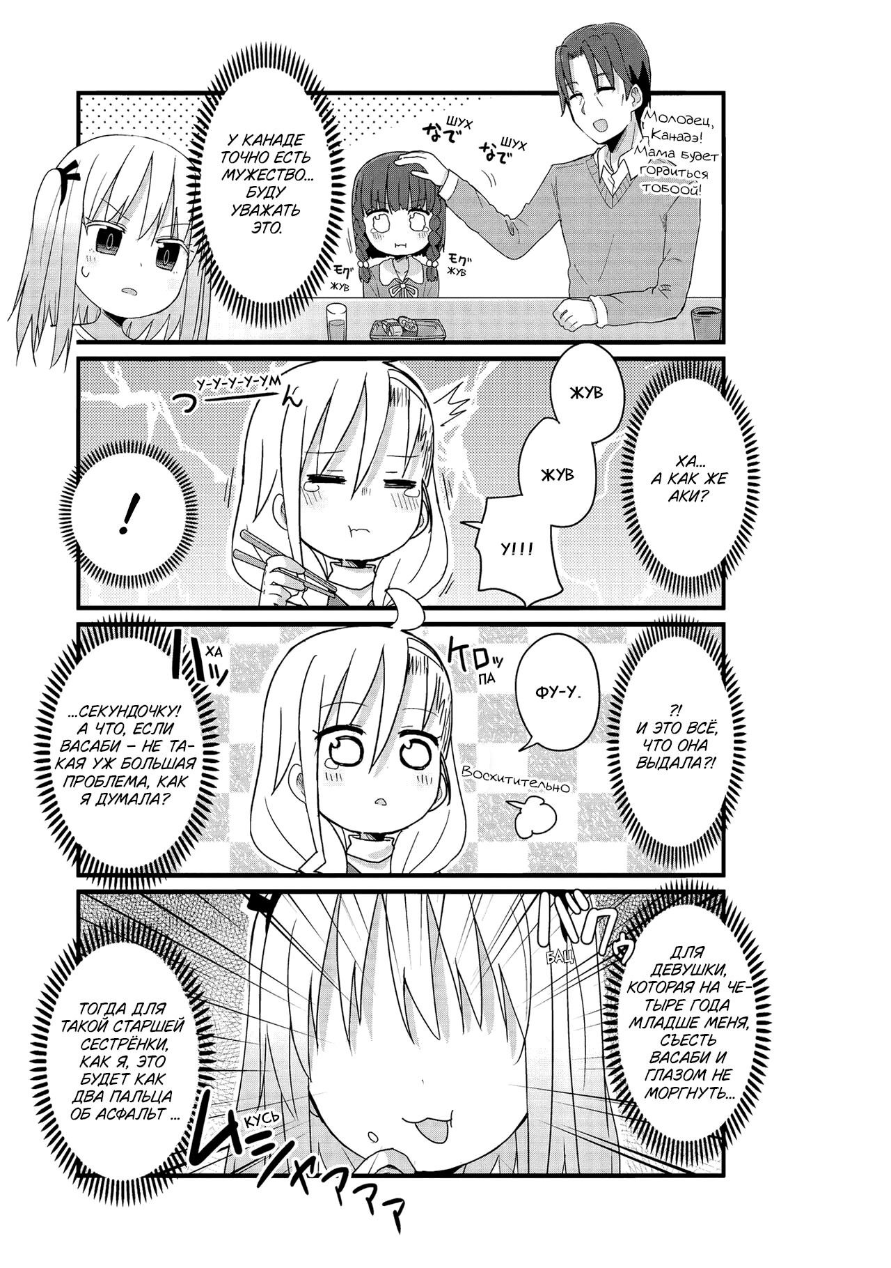 Манга Жизнь Ё-Дзё! - Глава 39 Страница 9