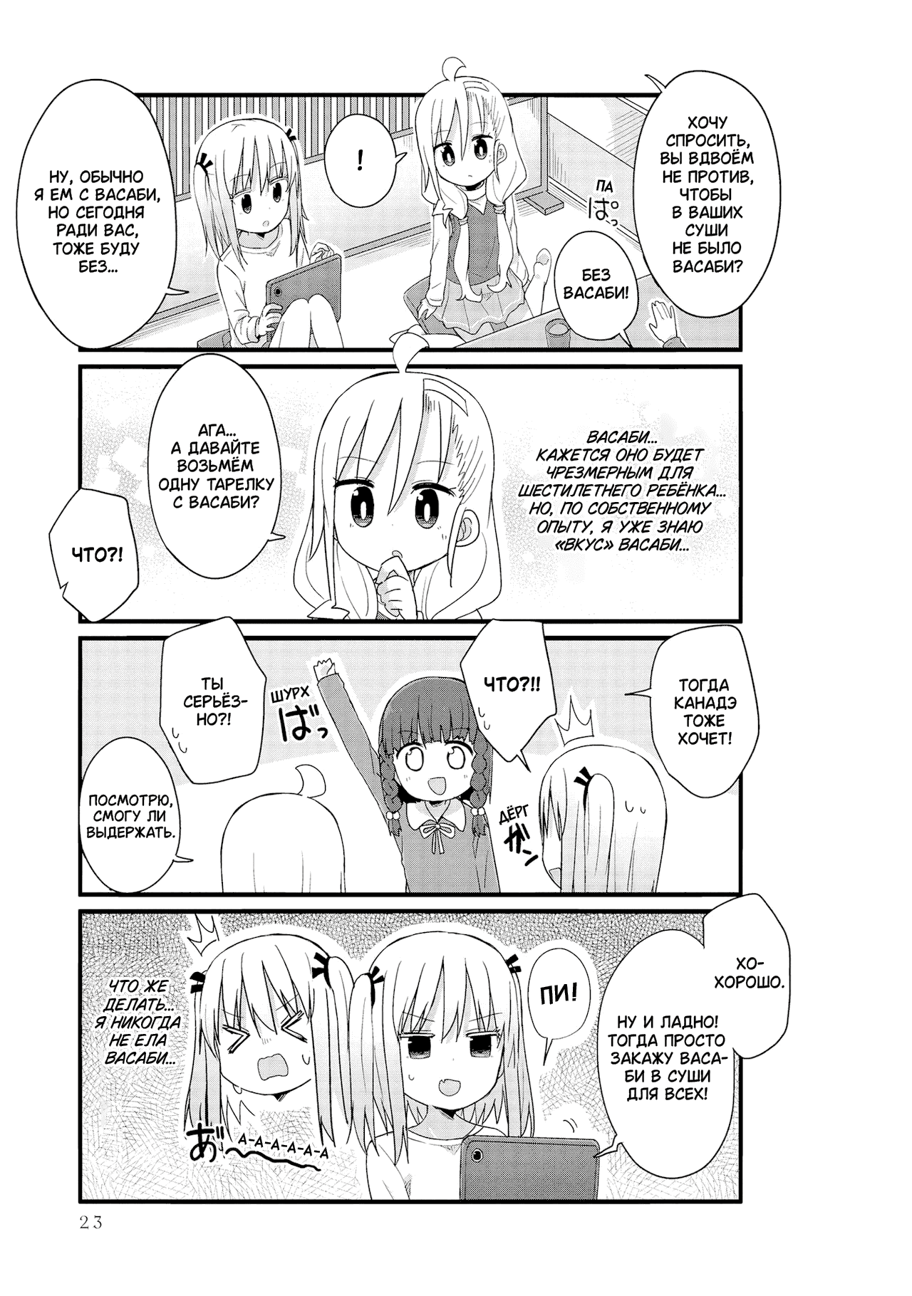 Манга Жизнь Ё-Дзё! - Глава 39 Страница 7