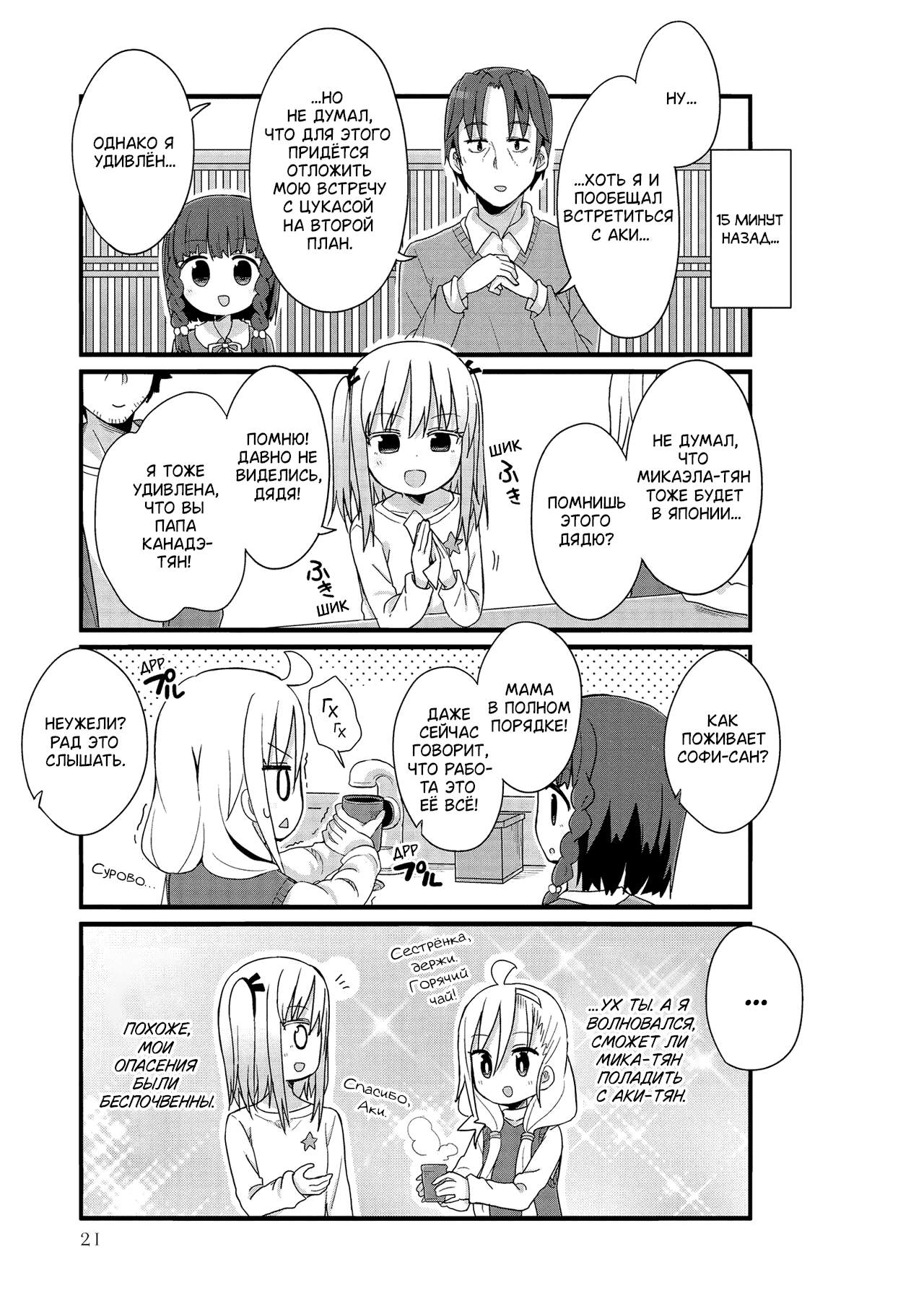 Манга Жизнь Ё-Дзё! - Глава 39 Страница 5