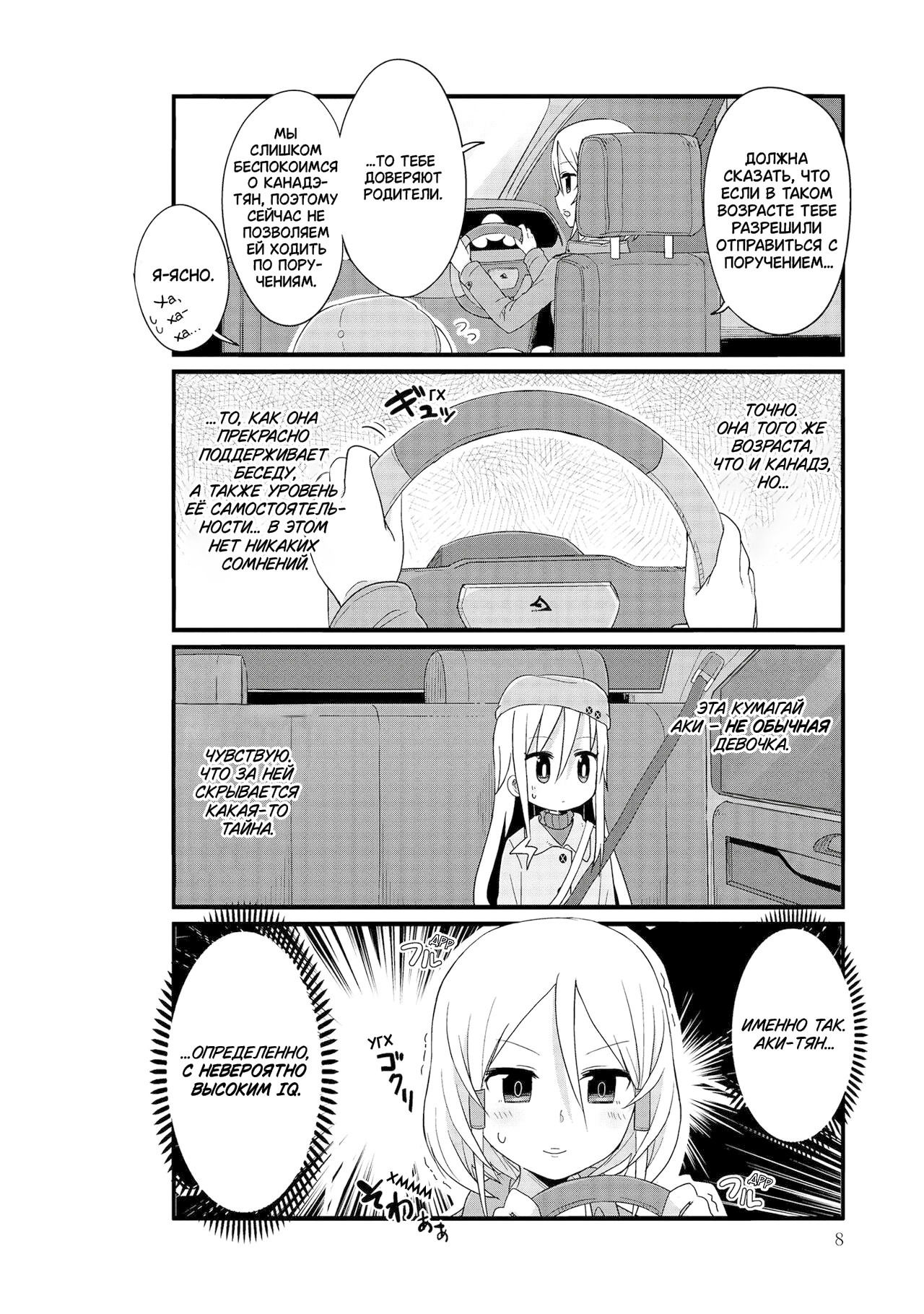 Манга Жизнь Ё-Дзё! - Глава 38 Страница 5