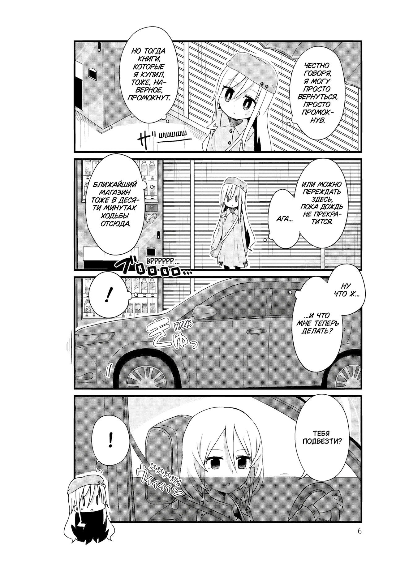 Манга Жизнь Ё-Дзё! - Глава 38 Страница 3