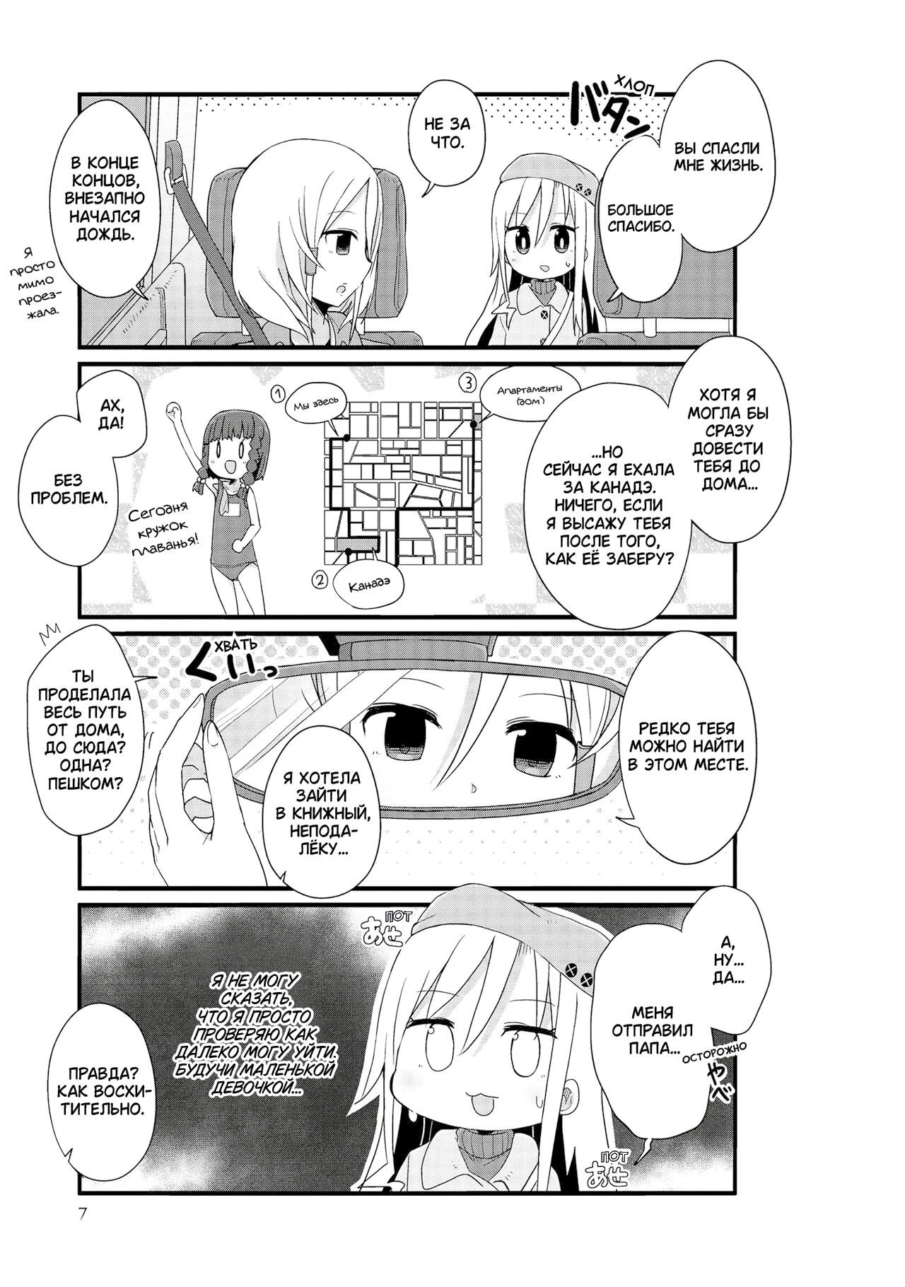 Манга Жизнь Ё-Дзё! - Глава 38 Страница 4