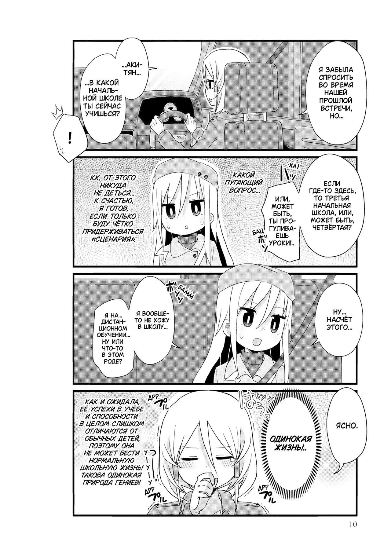 Манга Жизнь Ё-Дзё! - Глава 38 Страница 7