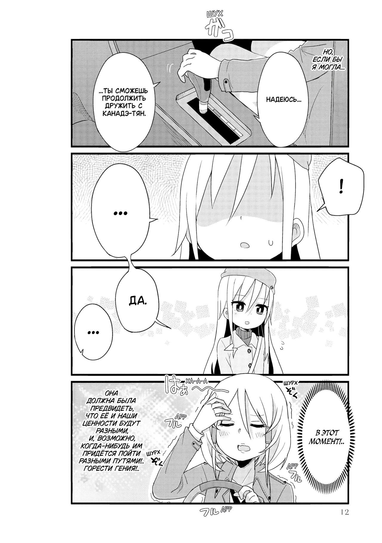 Манга Жизнь Ё-Дзё! - Глава 38 Страница 9