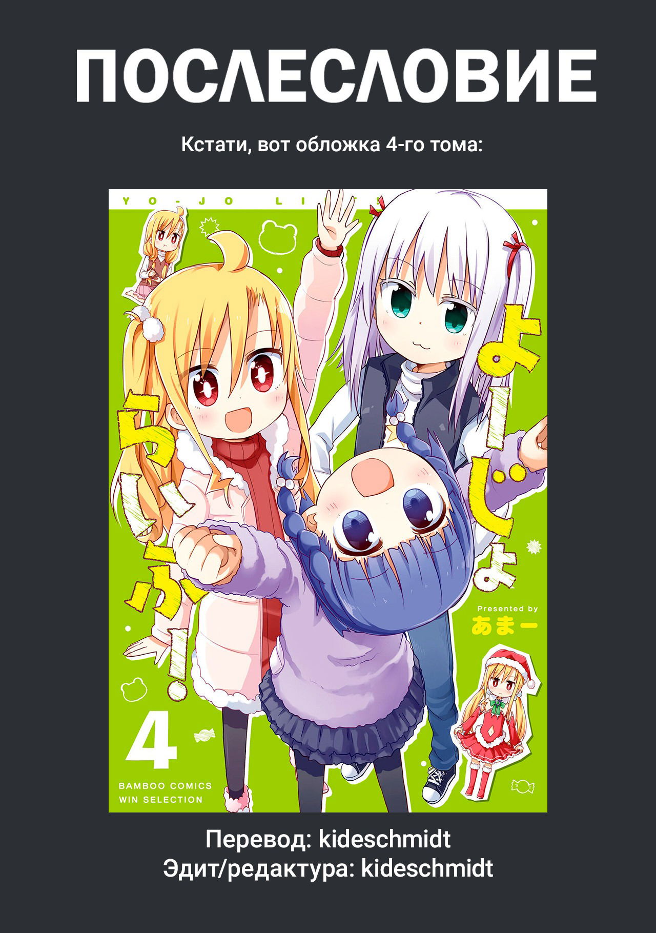 Манга Жизнь Ё-Дзё! - Глава 38 Страница 14