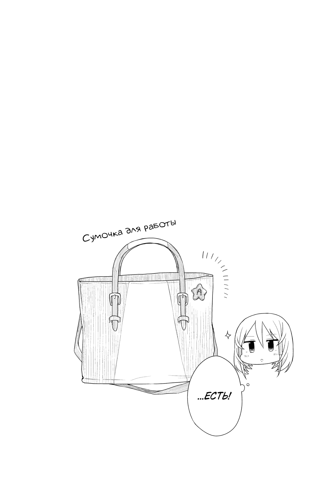 Манга Жизнь Ё-Дзё! - Глава 38 Страница 13