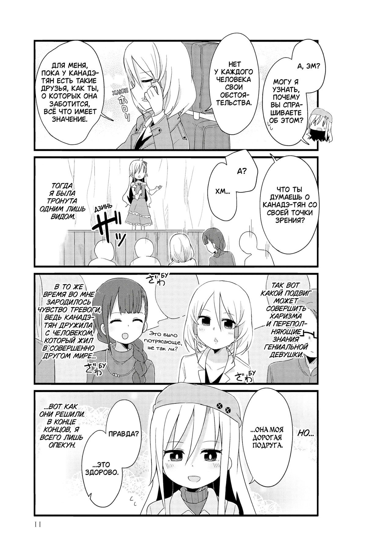 Манга Жизнь Ё-Дзё! - Глава 38 Страница 8