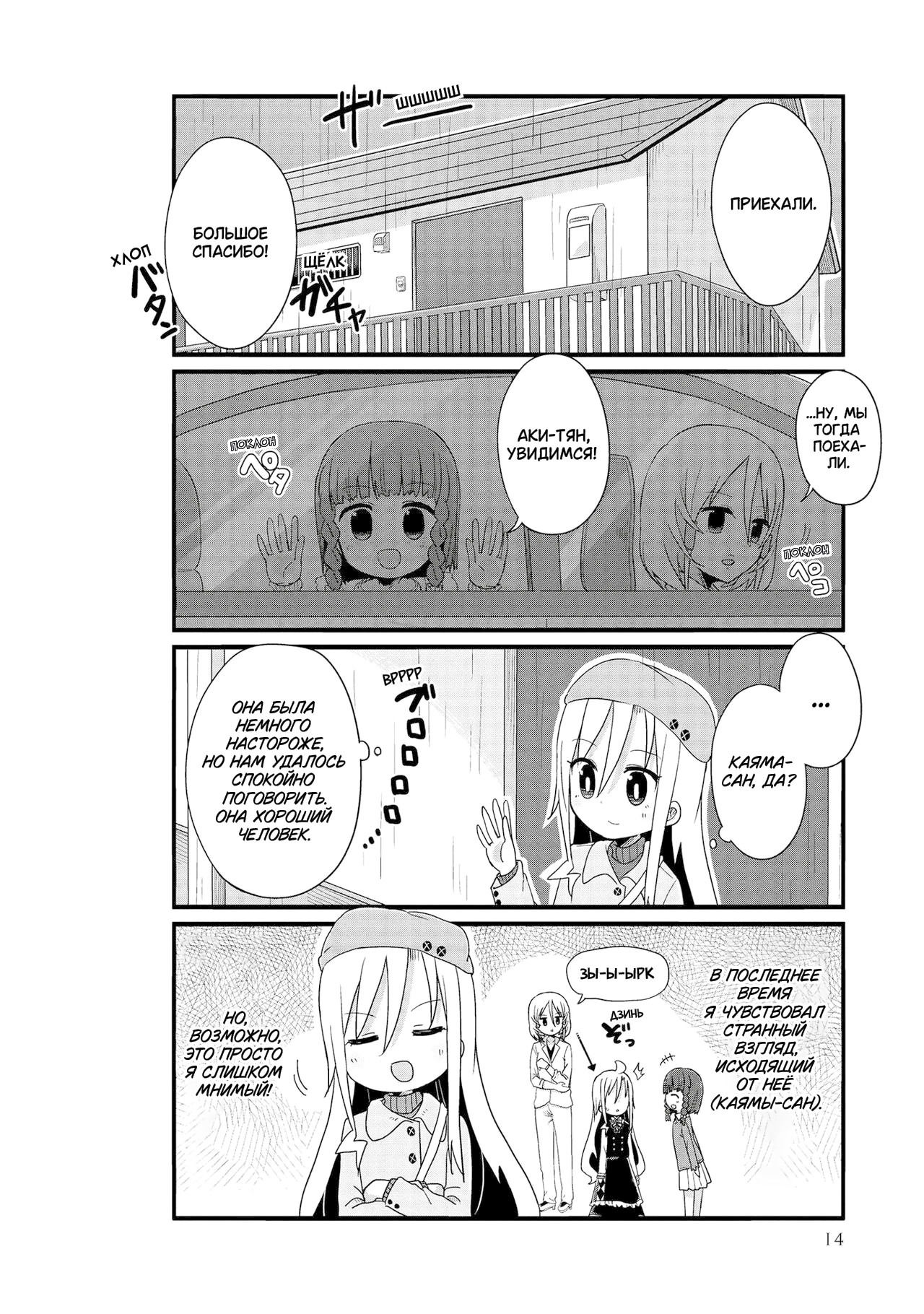 Манга Жизнь Ё-Дзё! - Глава 38 Страница 11