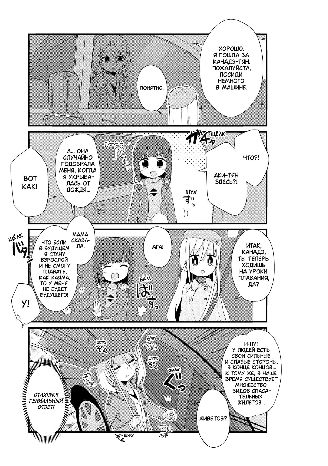 Манга Жизнь Ё-Дзё! - Глава 38 Страница 10