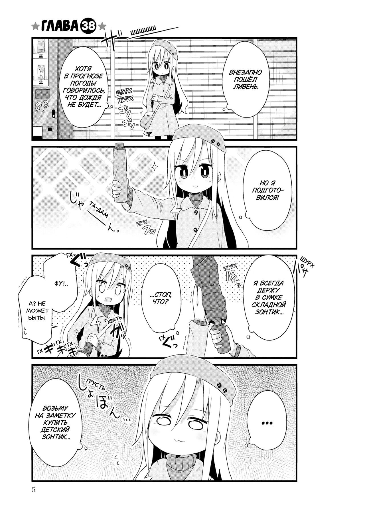 Манга Жизнь Ё-Дзё! - Глава 38 Страница 2