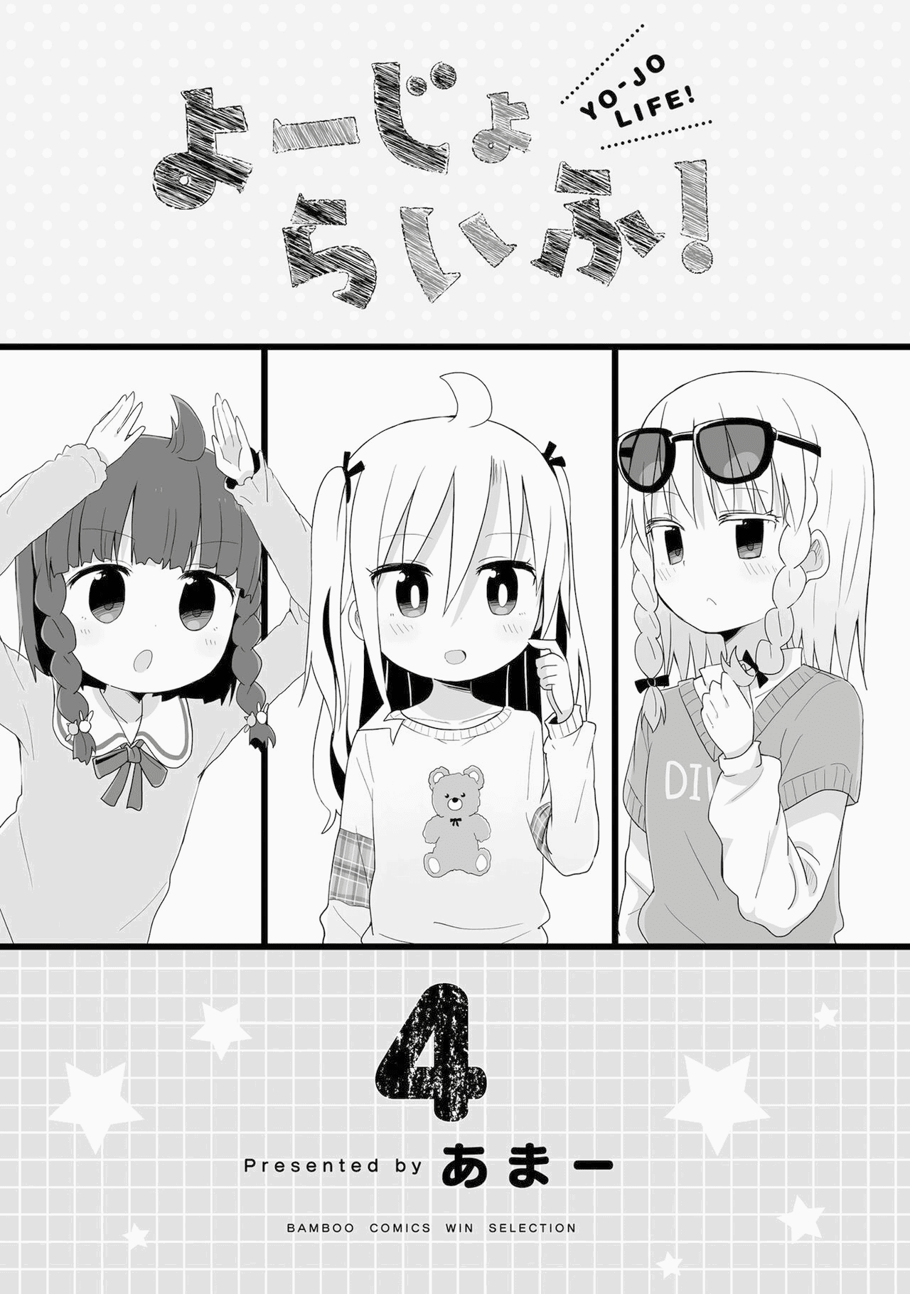 Манга Жизнь Ё-Дзё! - Глава 38 Страница 1