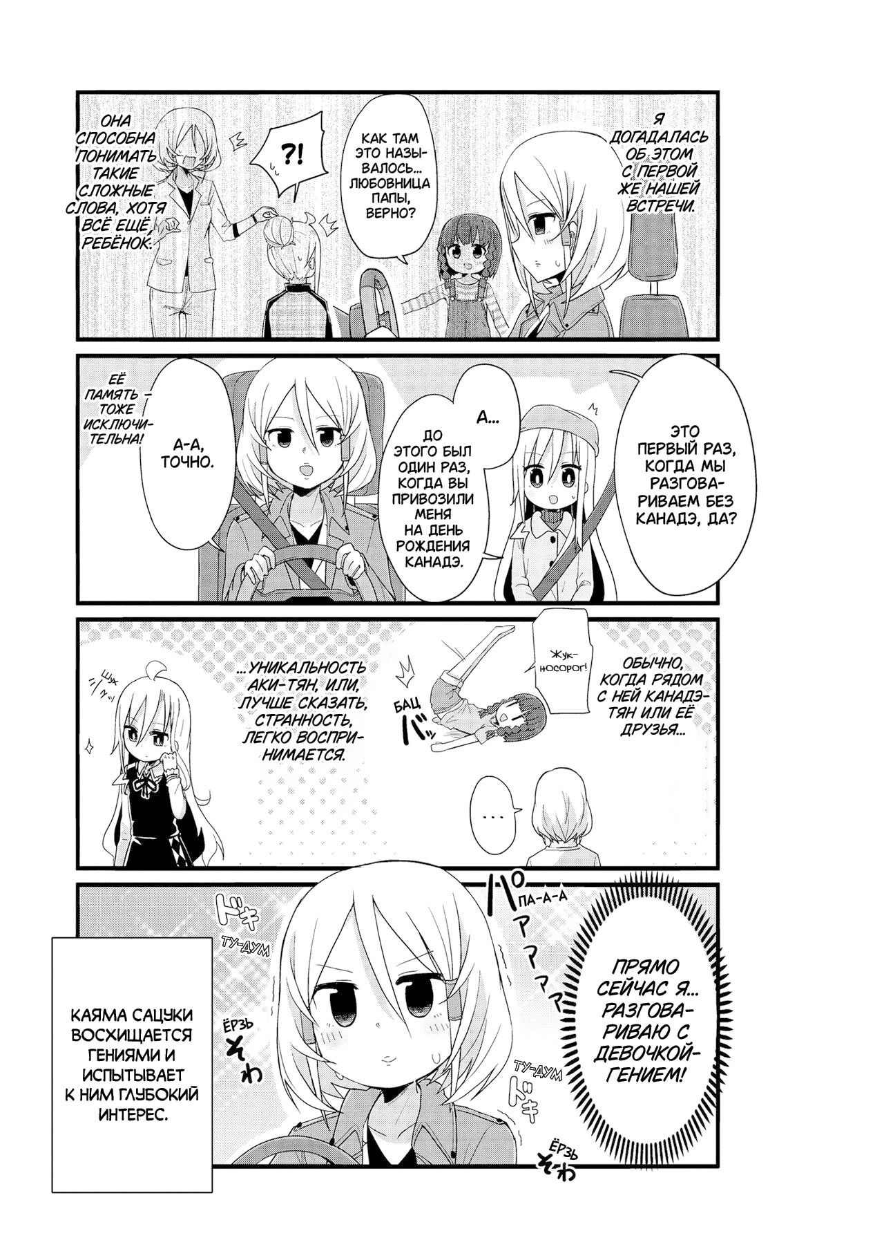 Манга Жизнь Ё-Дзё! - Глава 38 Страница 6