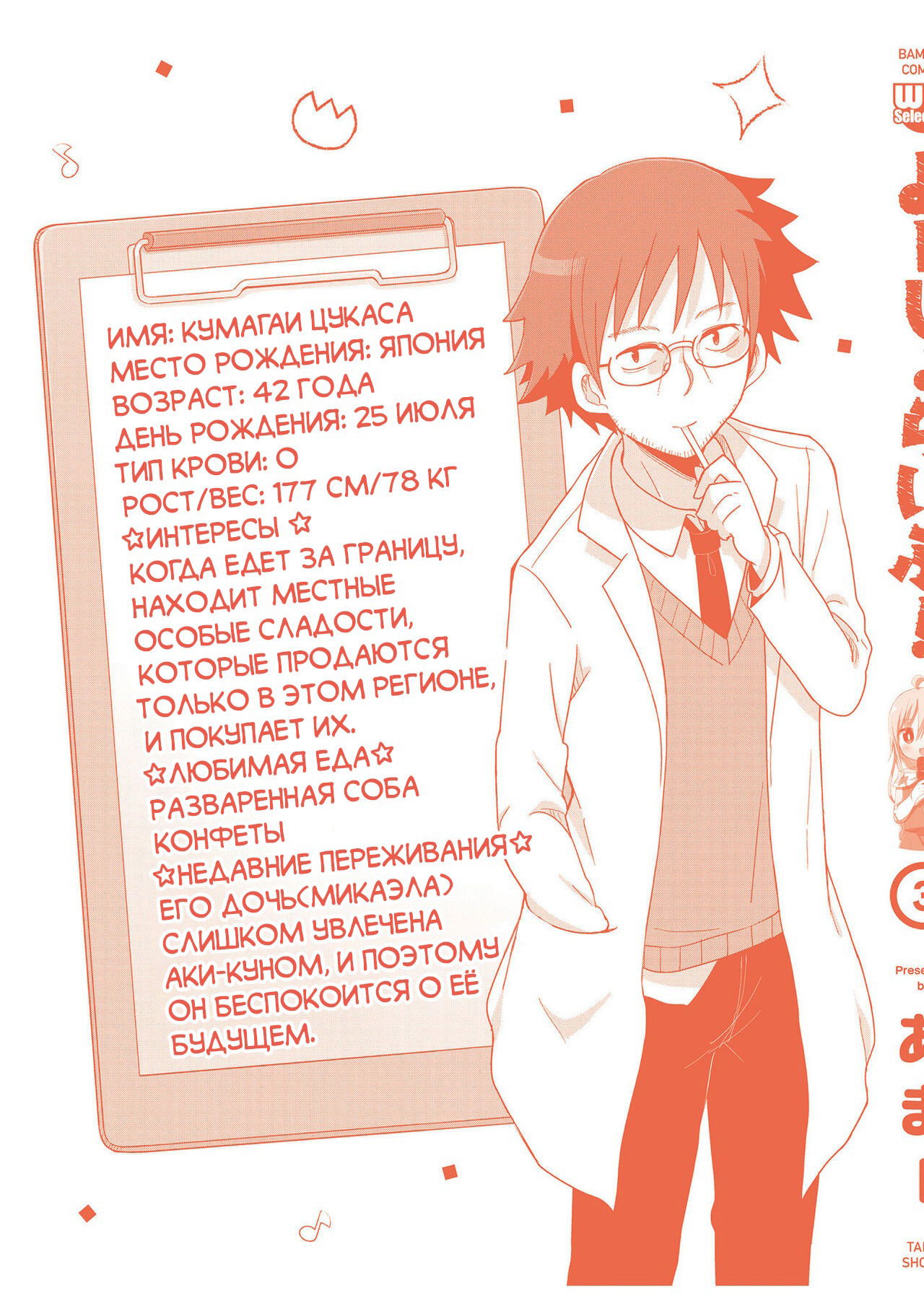 Манга Жизнь Ё-Дзё! - Глава 37.5 Страница 4