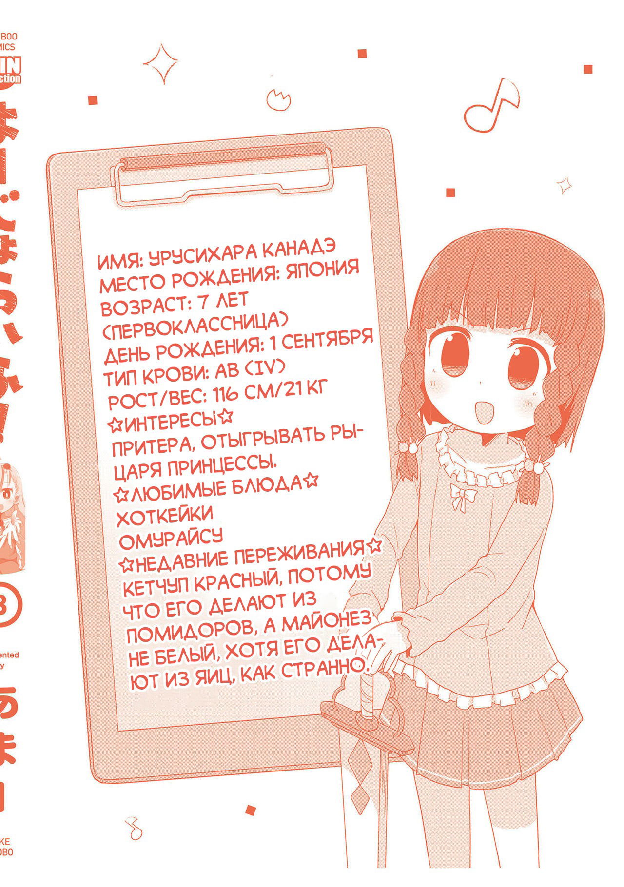 Манга Жизнь Ё-Дзё! - Глава 37.5 Страница 3