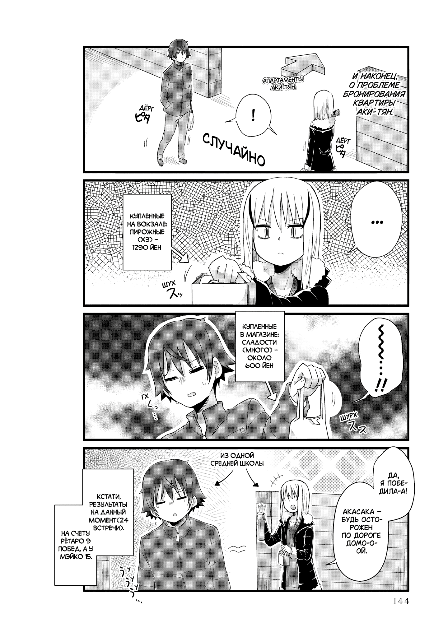 Манга Жизнь Ё-Дзё! - Глава 37.5 Страница 2