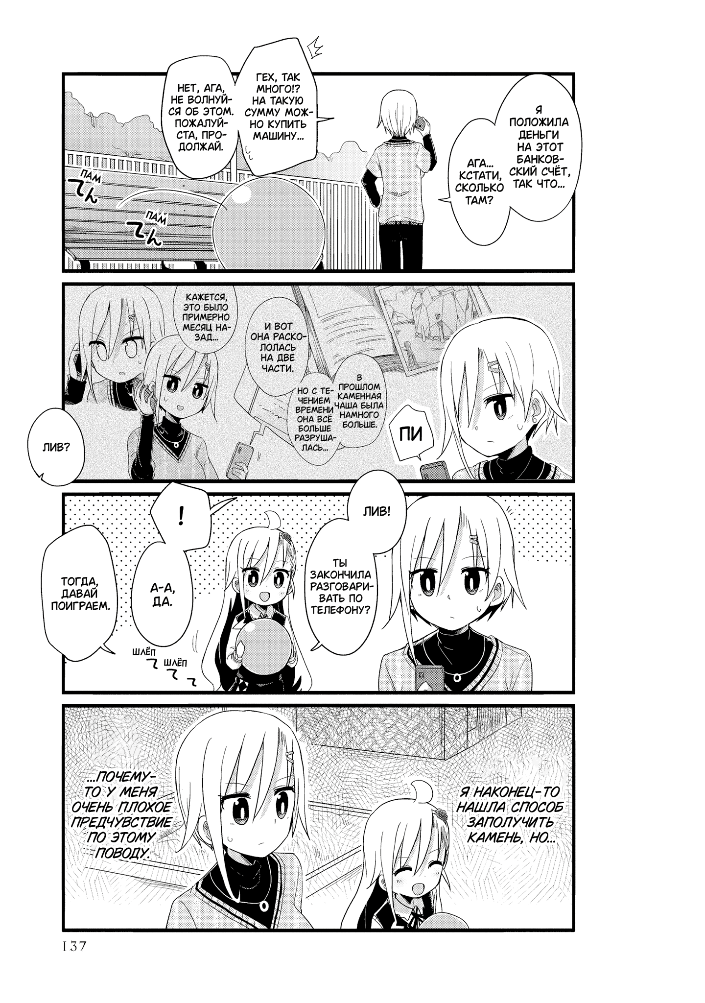 Манга Жизнь Ё-Дзё! - Глава 37 Страница 5