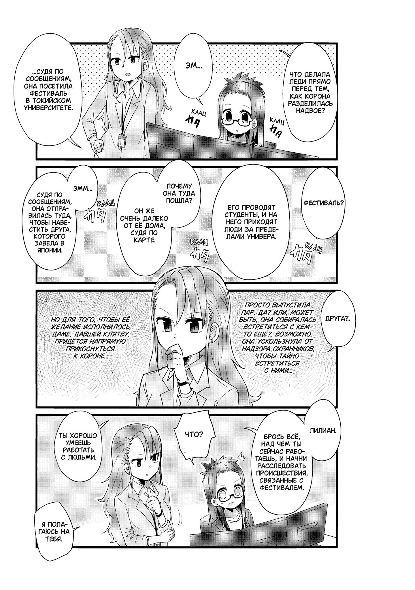 Манга Жизнь Ё-Дзё! - Глава 37 Страница 7