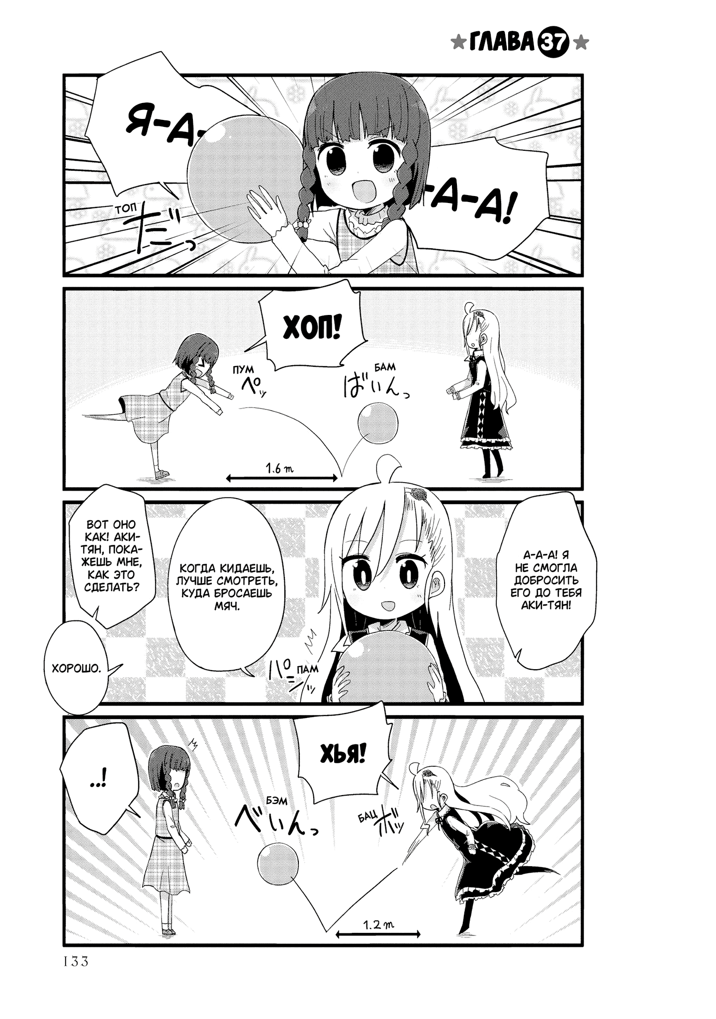 Манга Жизнь Ё-Дзё! - Глава 37 Страница 1