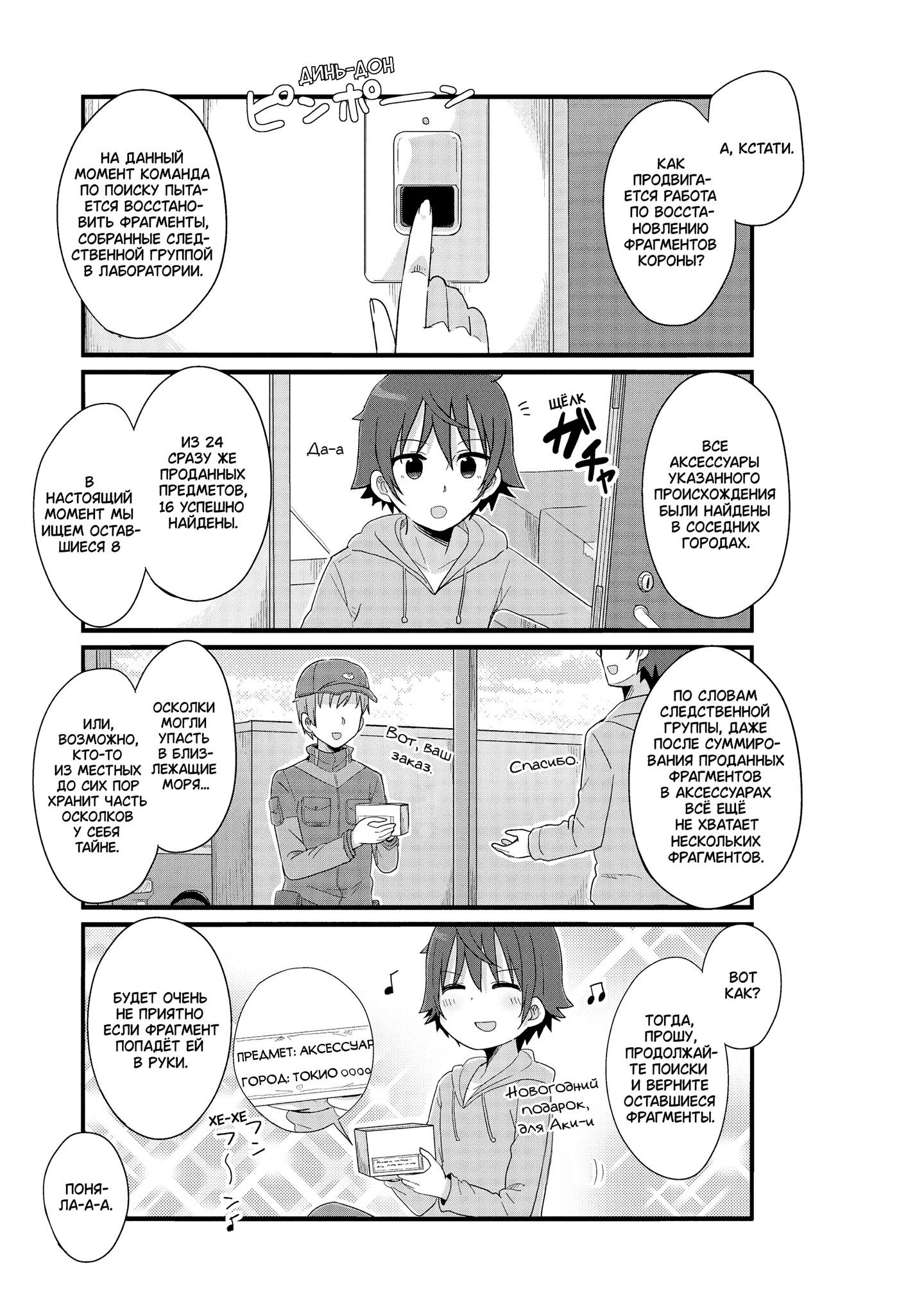 Манга Жизнь Ё-Дзё! - Глава 37 Страница 9