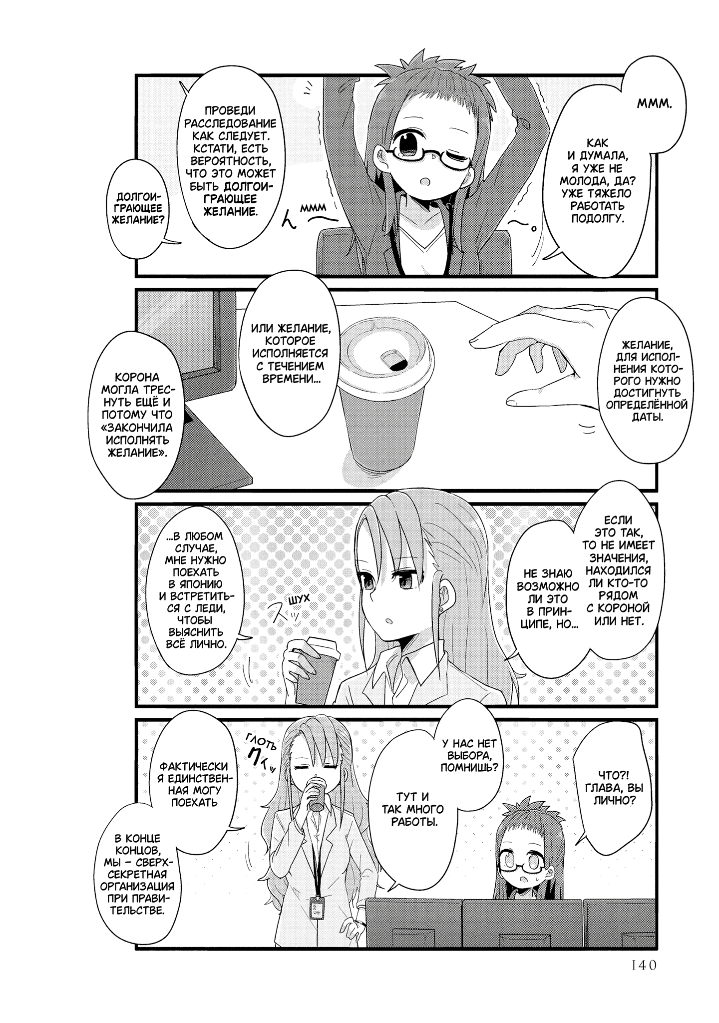 Манга Жизнь Ё-Дзё! - Глава 37 Страница 8