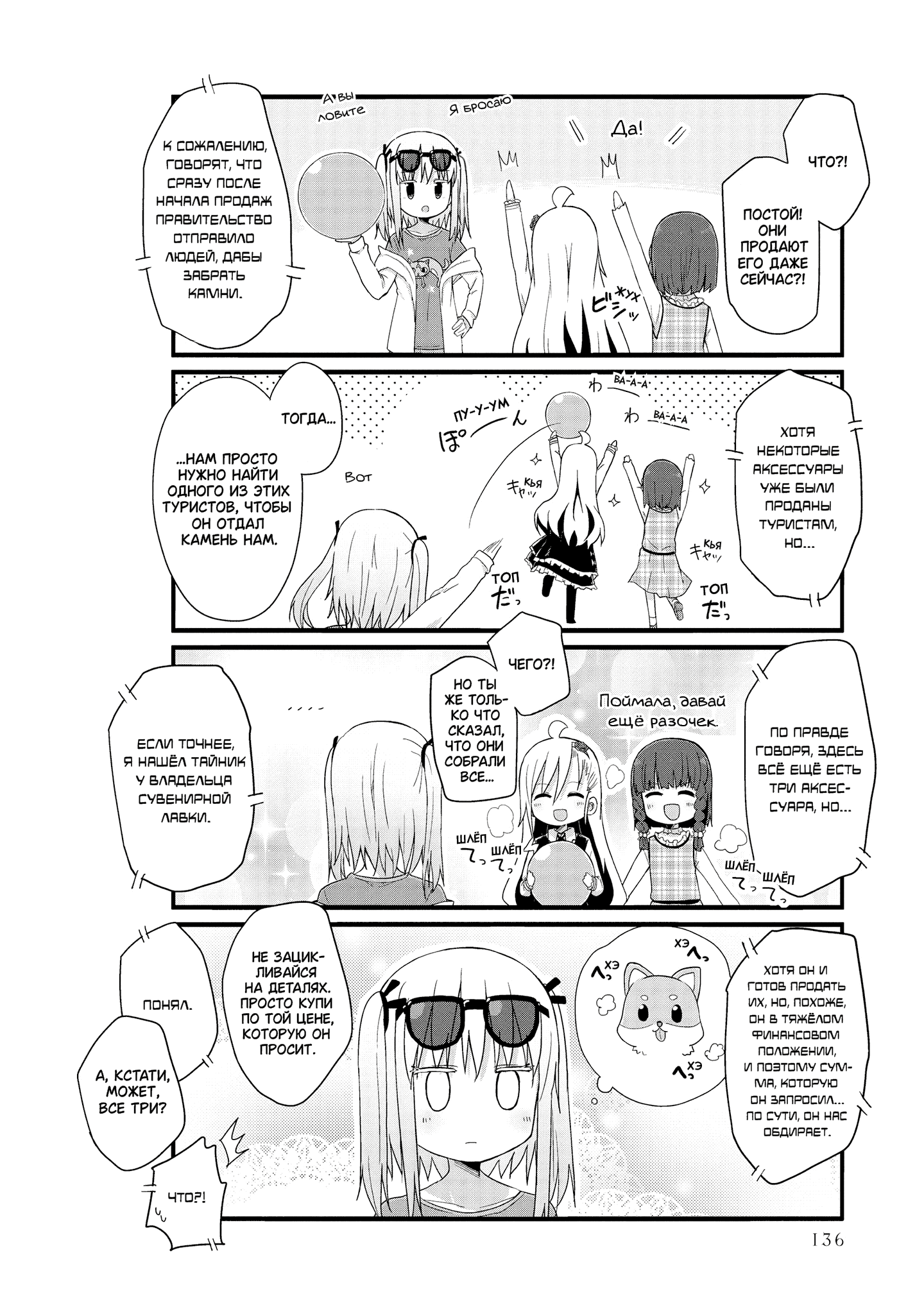 Манга Жизнь Ё-Дзё! - Глава 37 Страница 4