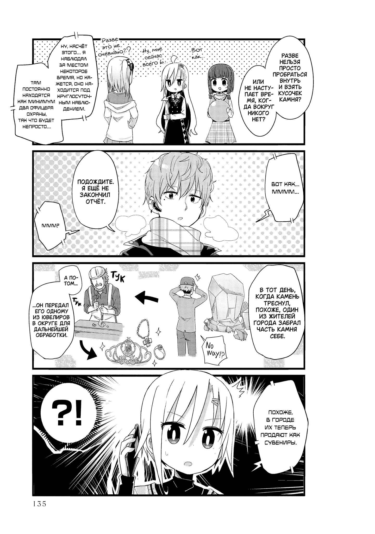 Манга Жизнь Ё-Дзё! - Глава 37 Страница 3