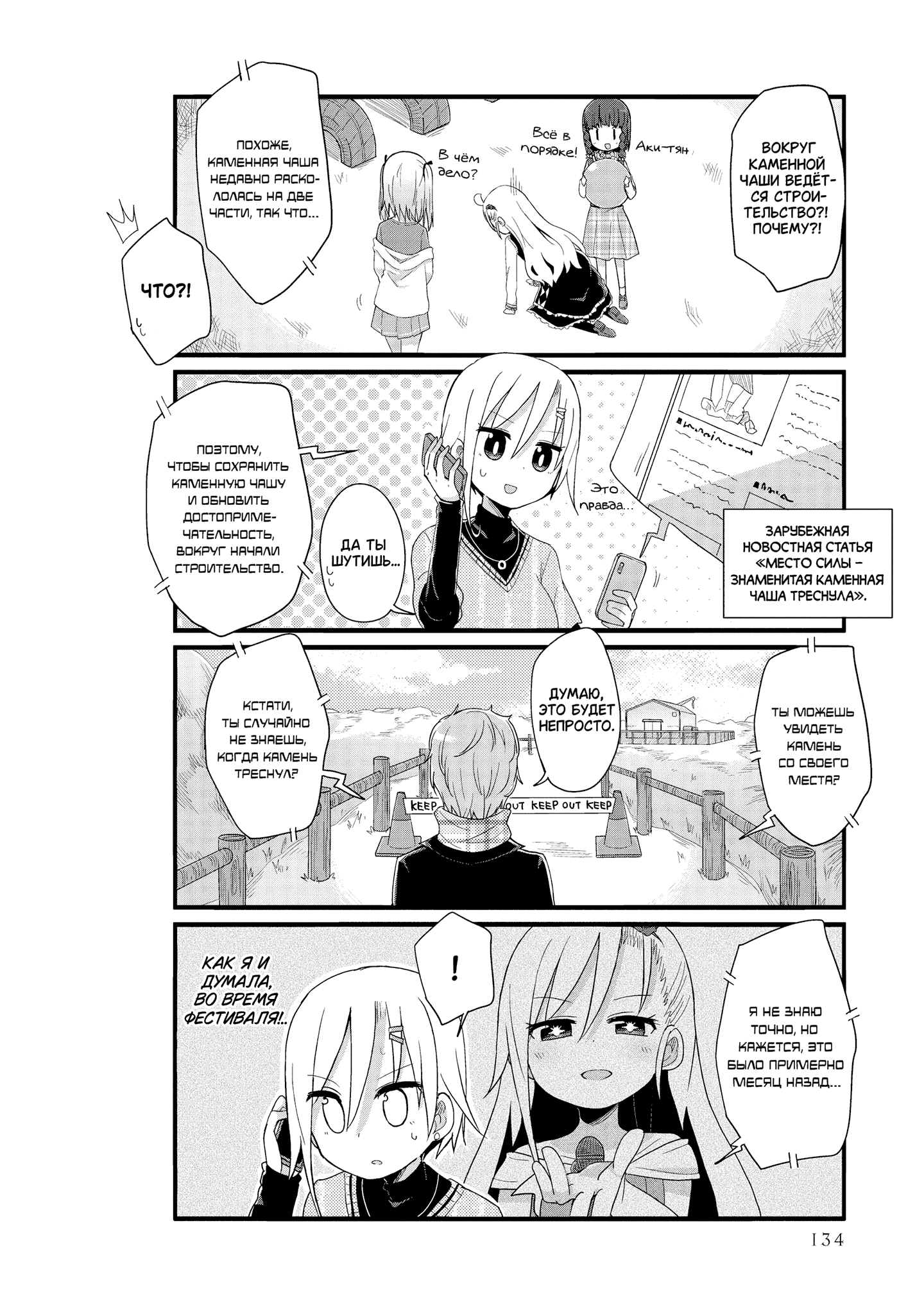 Манга Жизнь Ё-Дзё! - Глава 37 Страница 2