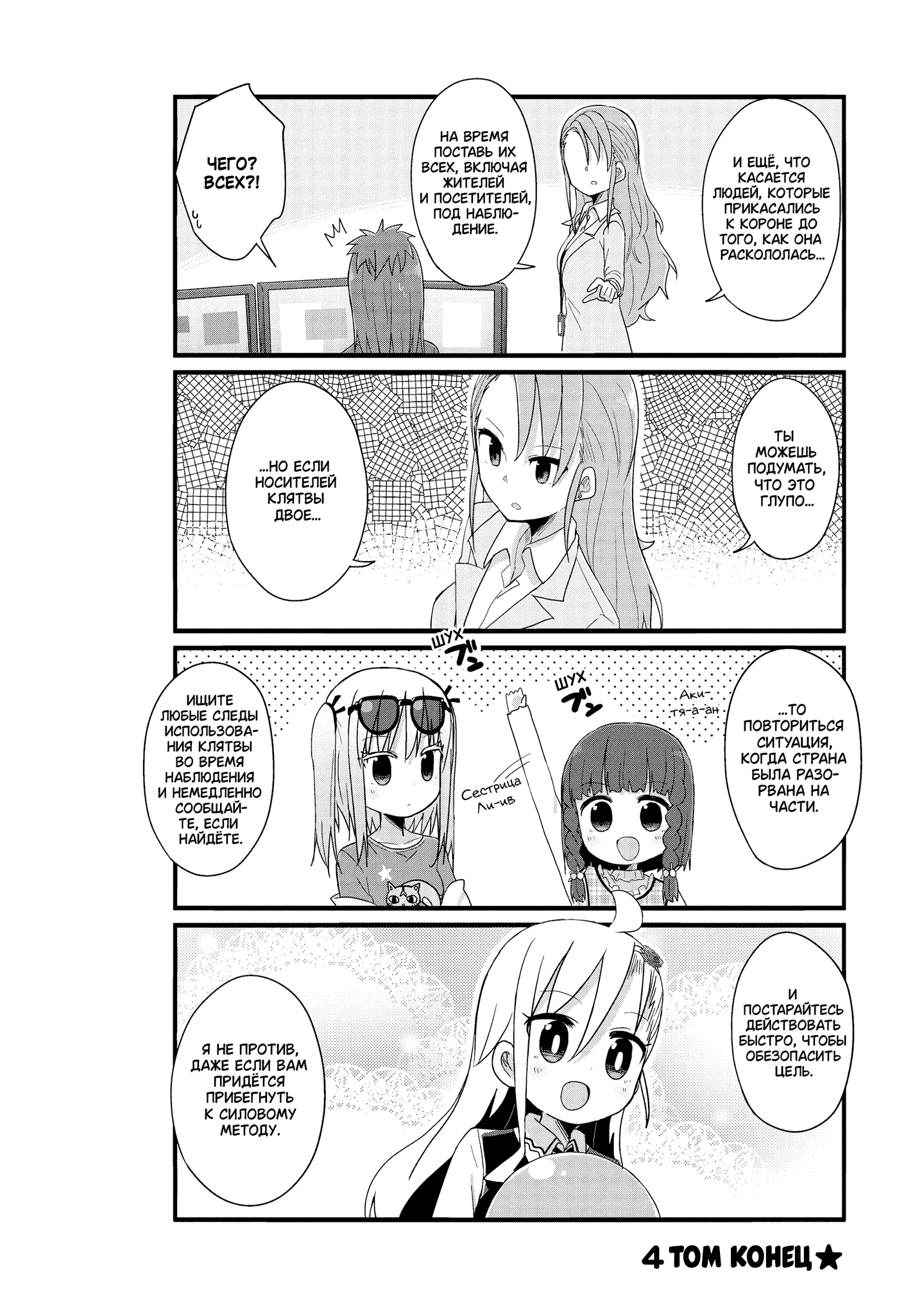 Манга Жизнь Ё-Дзё! - Глава 37 Страница 10