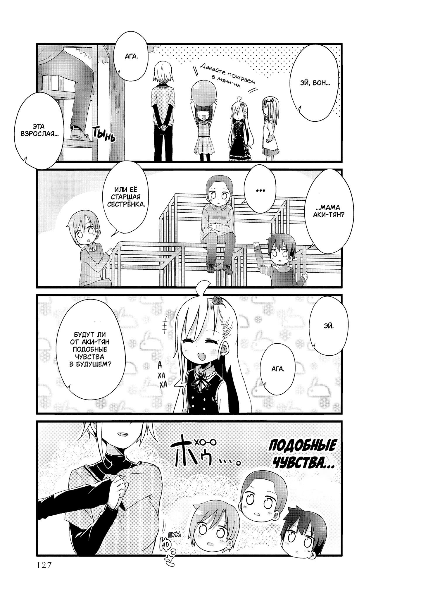 Манга Жизнь Ё-Дзё! - Глава 36 Страница 5