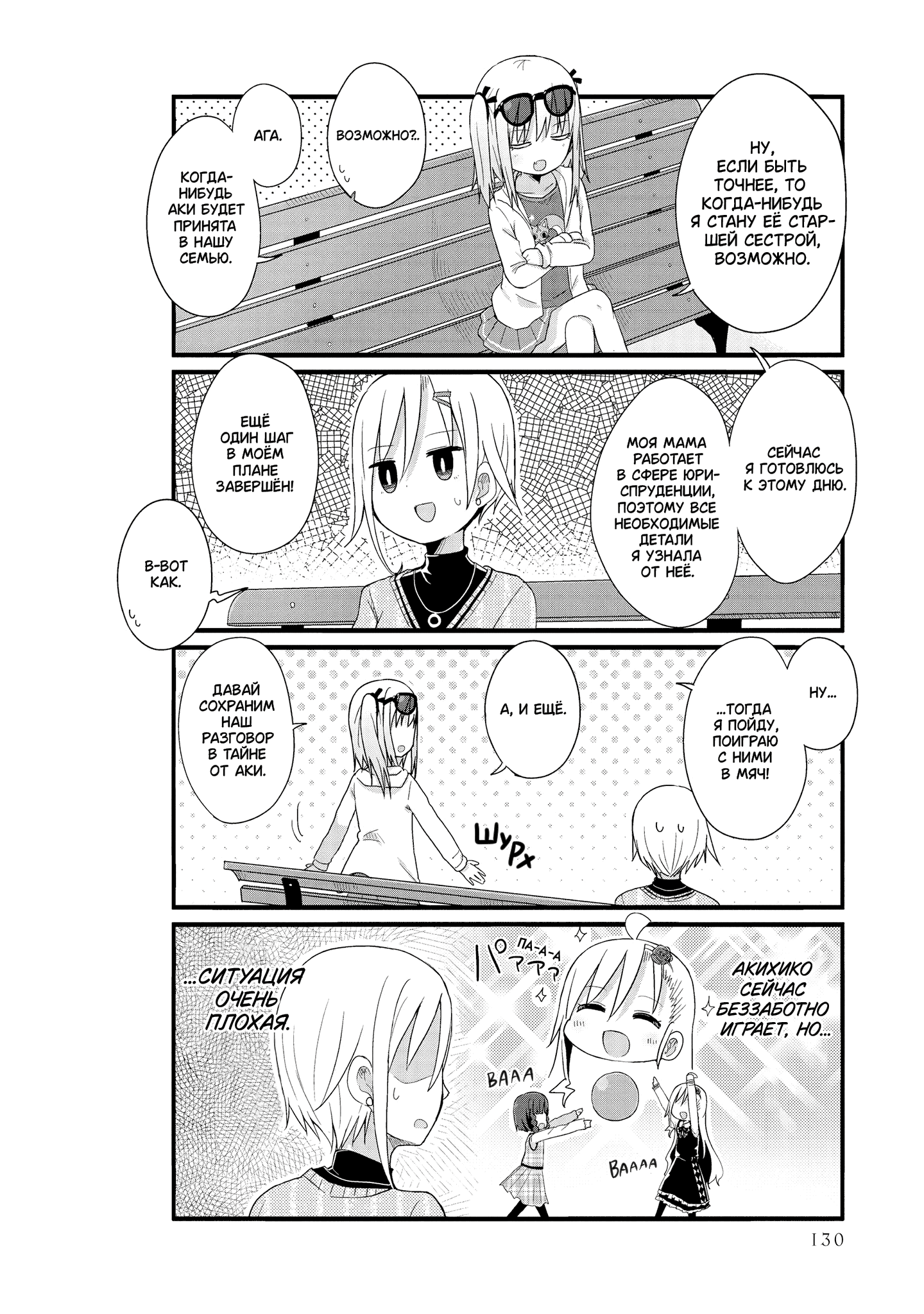 Манга Жизнь Ё-Дзё! - Глава 36 Страница 8