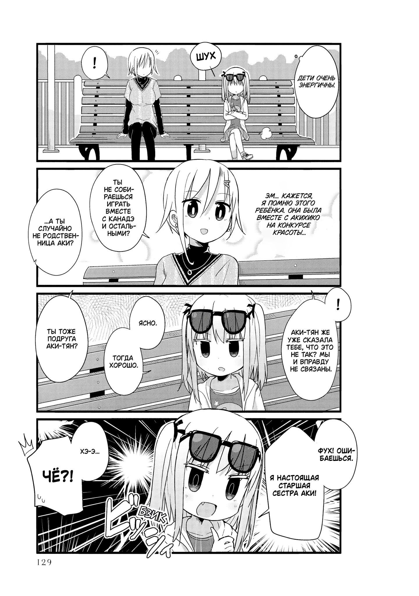 Манга Жизнь Ё-Дзё! - Глава 36 Страница 7