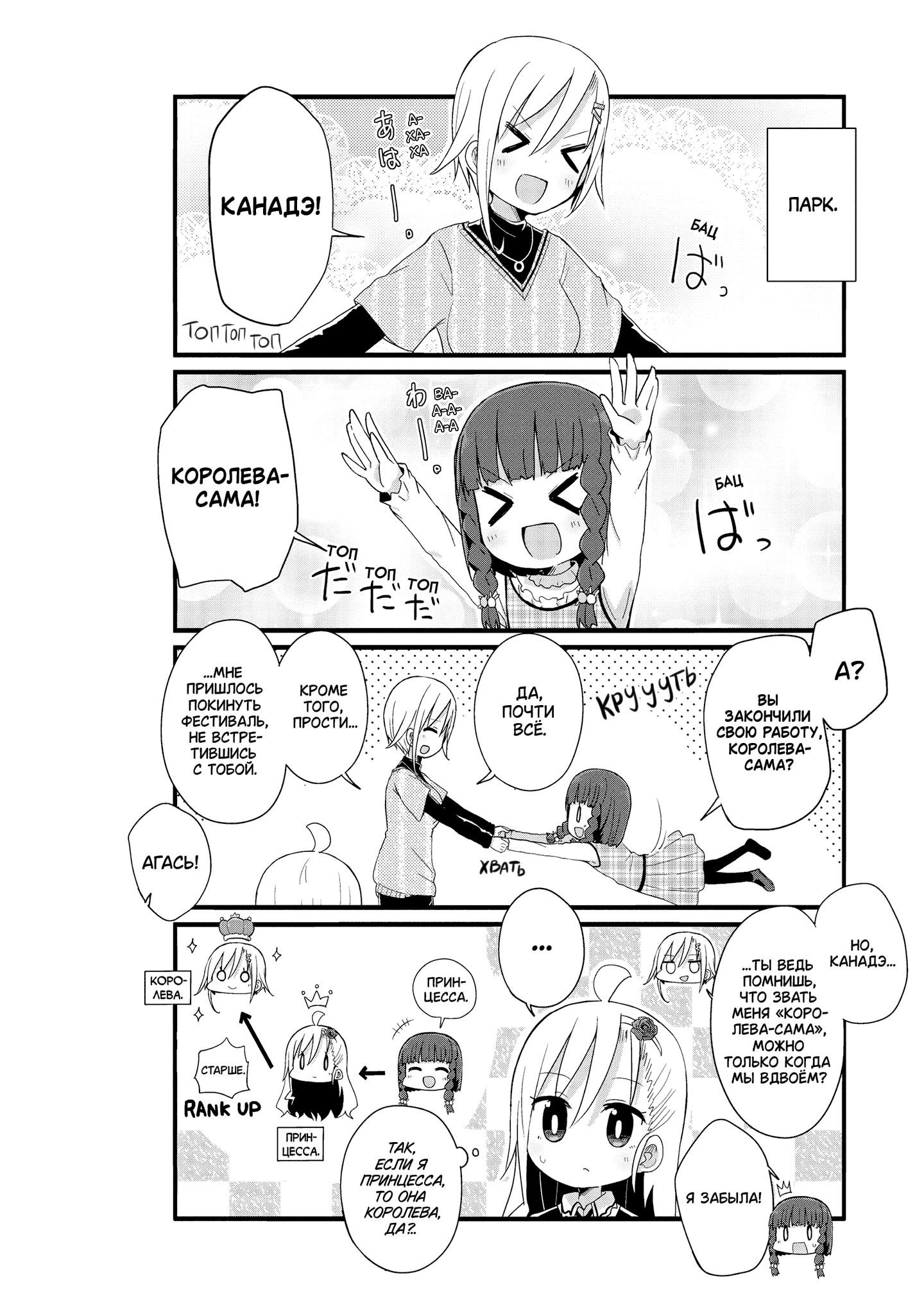 Манга Жизнь Ё-Дзё! - Глава 36 Страница 2