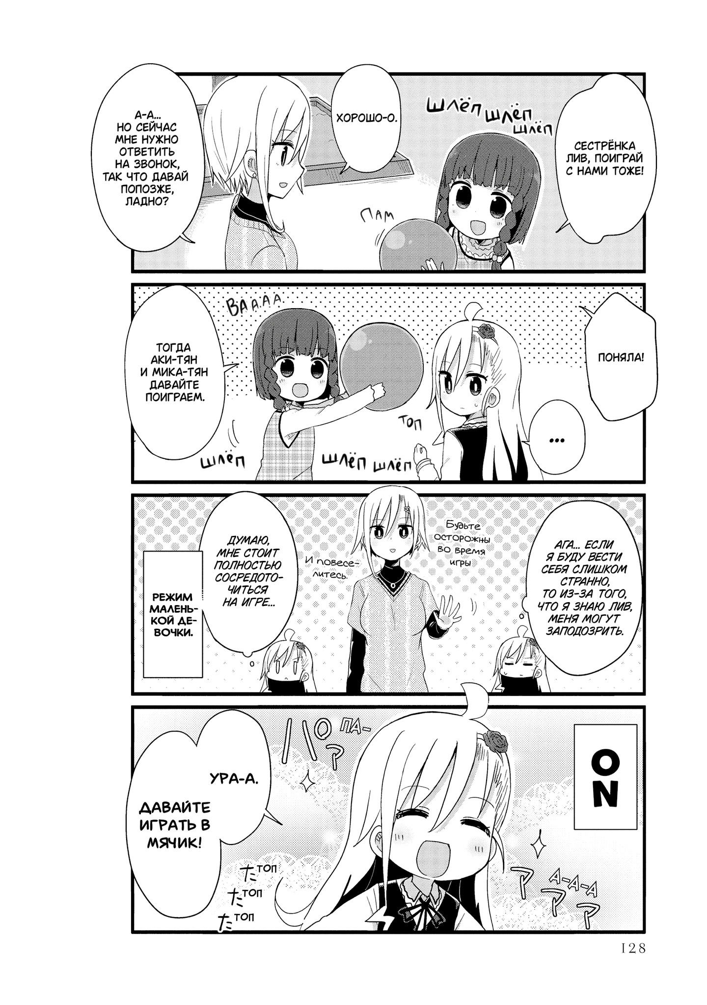 Манга Жизнь Ё-Дзё! - Глава 36 Страница 6