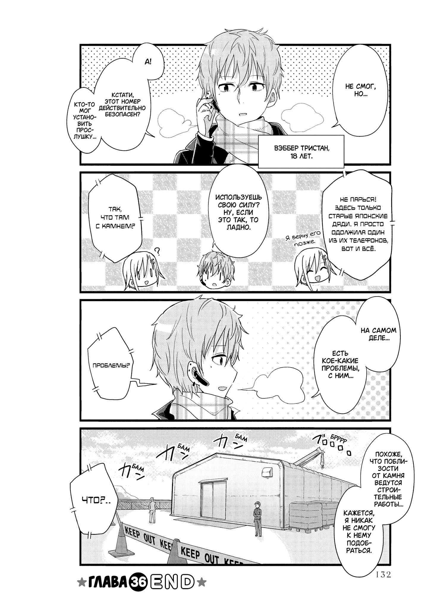 Манга Жизнь Ё-Дзё! - Глава 36 Страница 10