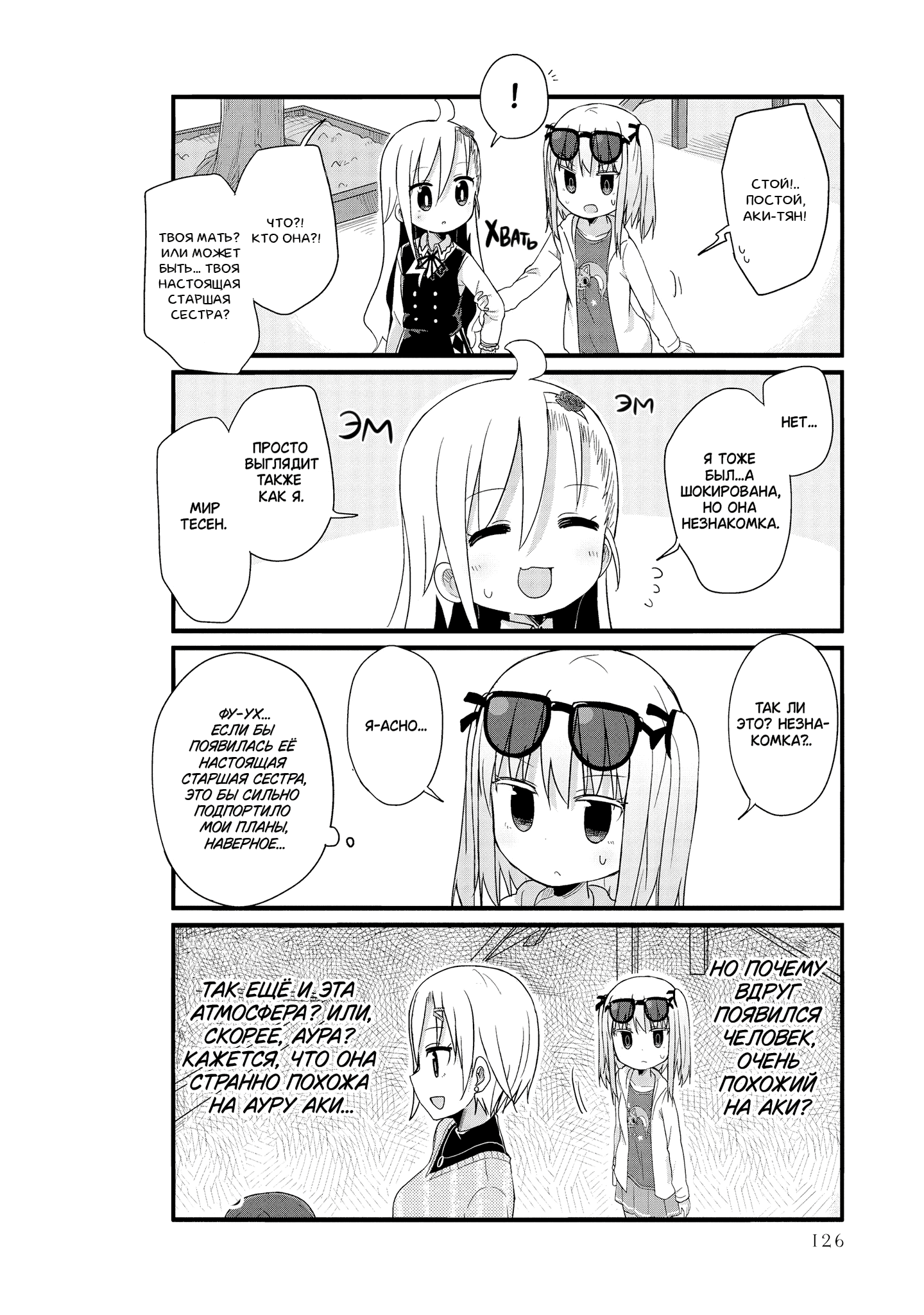 Манга Жизнь Ё-Дзё! - Глава 36 Страница 4